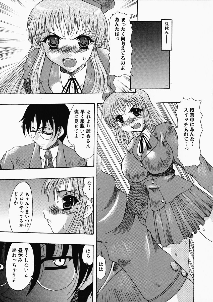 【エロ漫画】【エロ漫画】調教されちゃう巨乳の淫乱JK…騎乗位で生ハメ中出し挿入でトロ顔でメス堕ちして性奴隷にされちゃう【水月林太郎：淫欲天使の憂鬱】