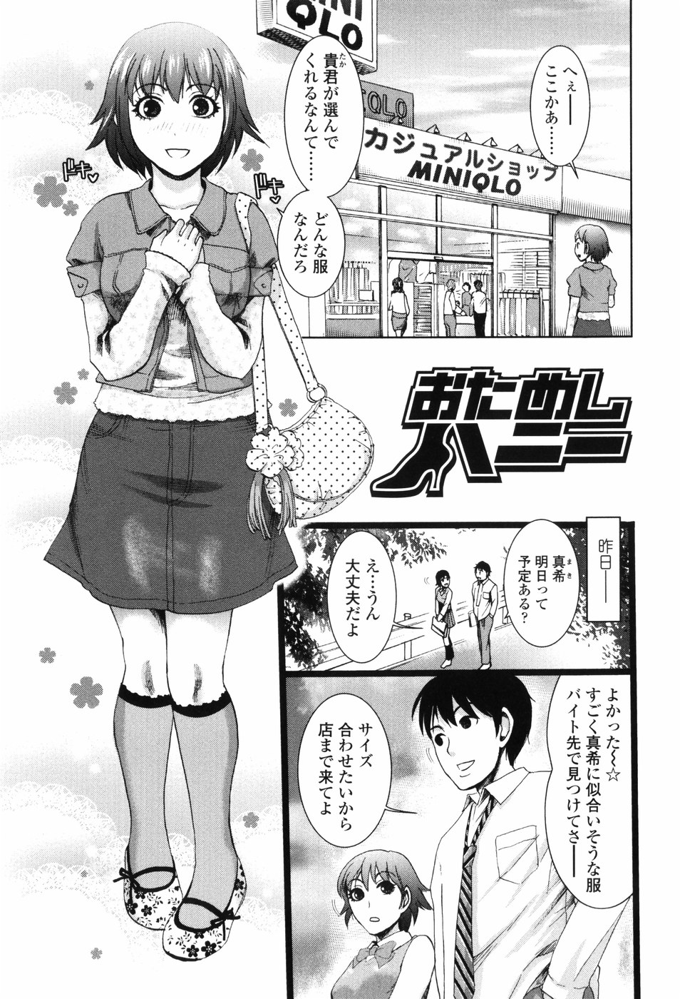 【エロ漫画】【エロ漫画】コスプレ衣装に着替えて試着室でイチャラブしちゃう巨乳のお姉さん…緊縛プレイでバックで生ハメ中出しイチャラブセックスしちゃう【シロタクロタ：おためしハニー】