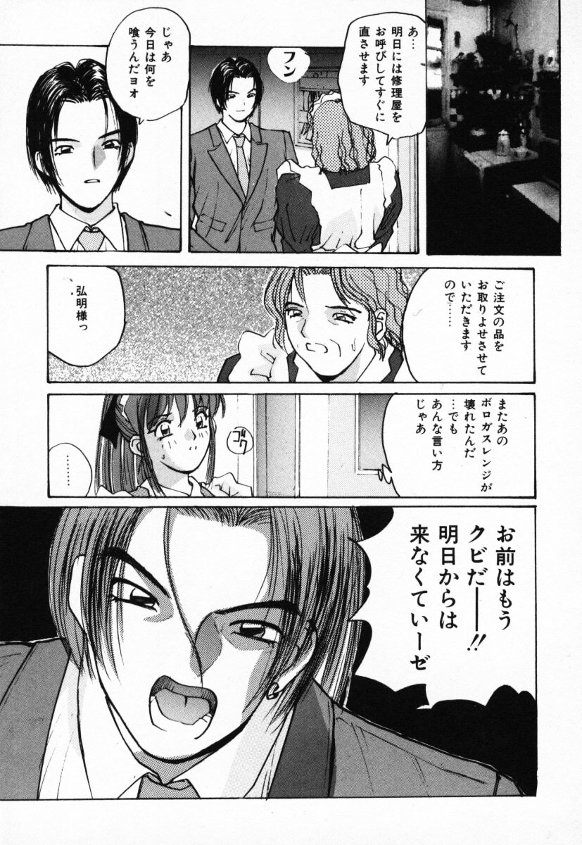 【エロ漫画】【エロ漫画】エッチな下着を履かせられ調教されちゃうメイドお姉さん…バックや騎乗位で生ハメ中出しレイプされ絶頂アクメ堕ちしちゃう【かたせ湘：お世話します!】