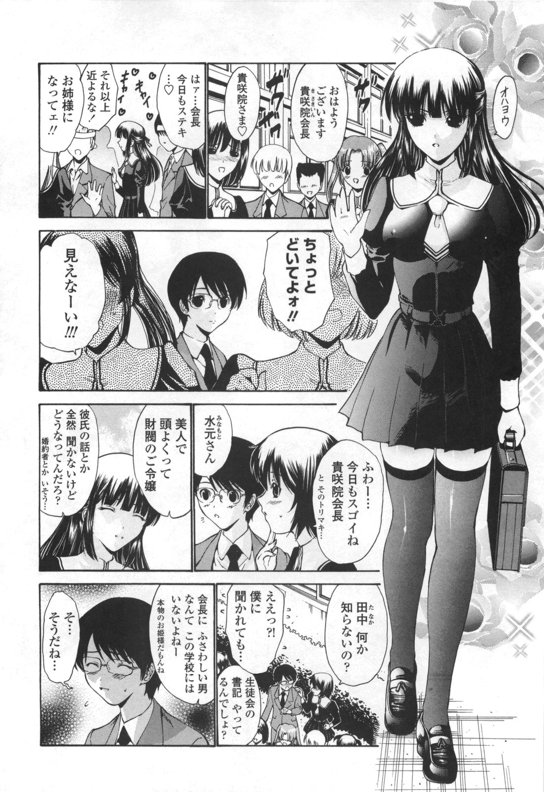 【エロ漫画】【エロ漫画】生徒会室でこっそりいちゃラブセックスしちゃう生徒会長JK…手マンやバックで生ハメ中出しセックス【西川康：麗那会長ゴキゲンナナメ】