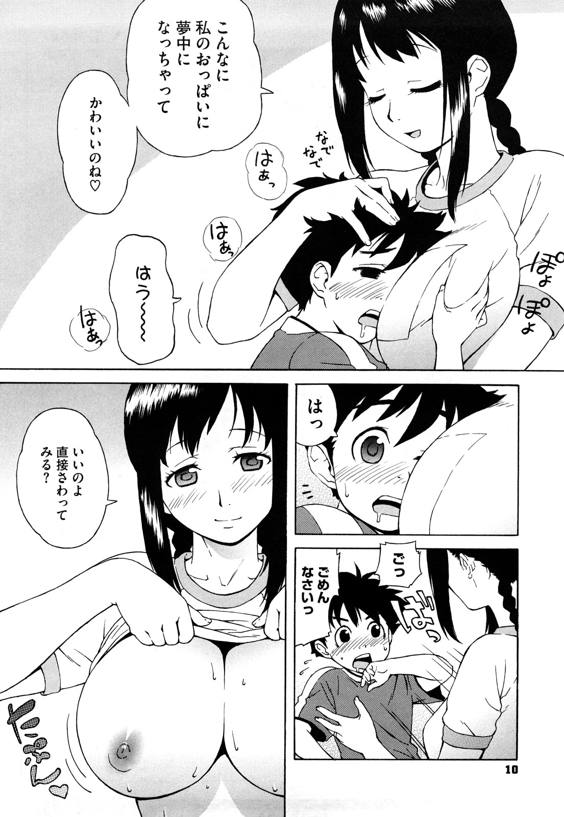 【エロ漫画】【エロ漫画】娘の体操服でブルマを着てみるもショタに見られ発情されちゃう熟女…イチャイチャと乳首舐めやパイズリフェラをして生ハメ中出しイチャラブセックスしちゃう【甚六：ブルマママ】