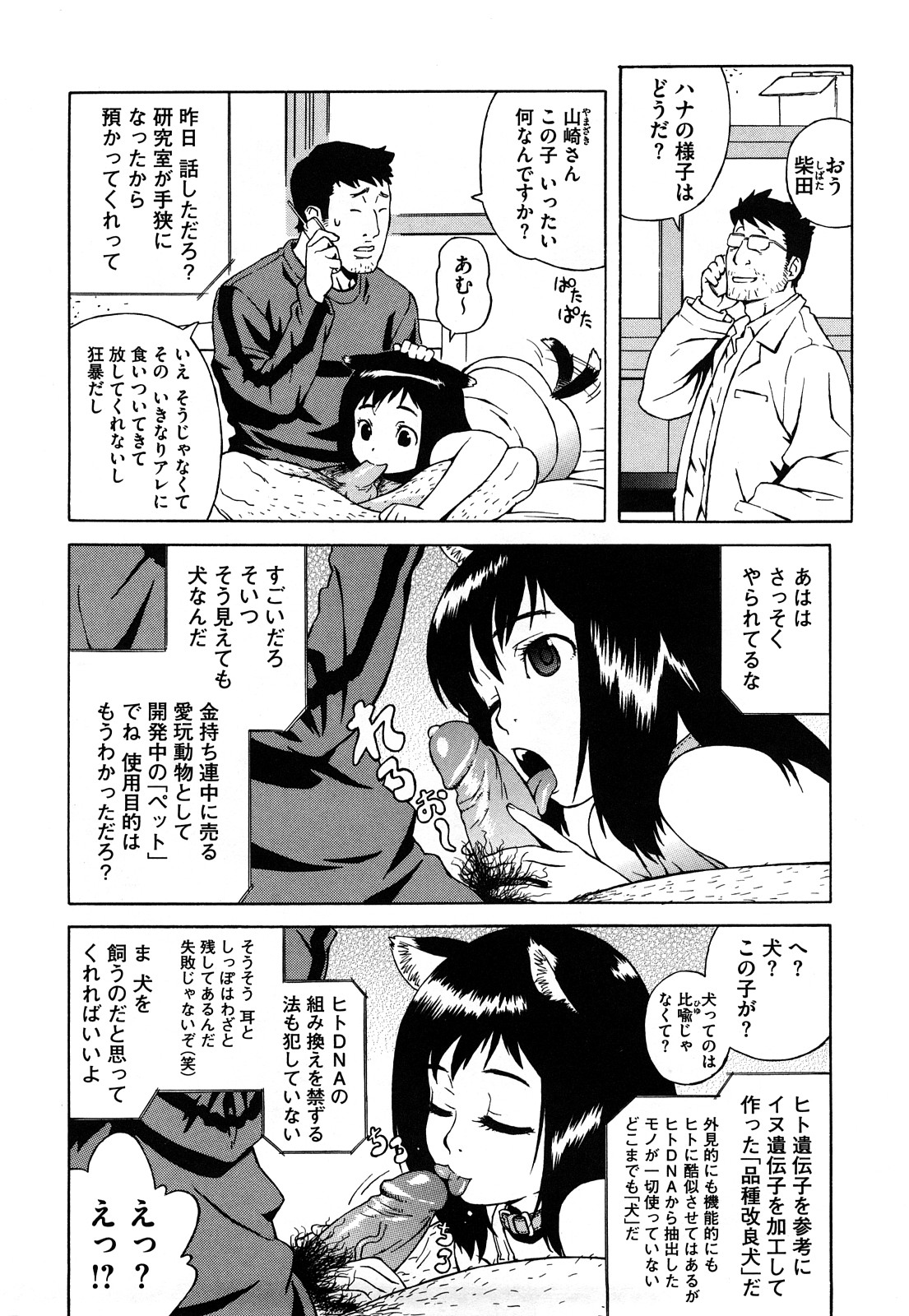 【エロ漫画】【エロ漫画】ケモミミ巨乳な人型わんちゃんはちんぽが大好き…言葉は分からないみたいだけどひたすらフェラされて口内射精！発情して尻フリフリしておねだりするからセックスしたった【甚六：オナペっと】
