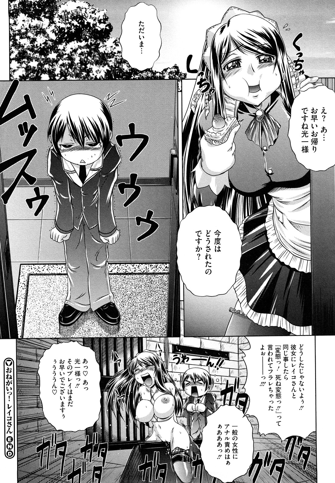 【エロ漫画】【エロ漫画】お坊ちゃんを誘惑して逆調教しちゃう淫乱巨乳のメイド…パイズリフェラで生ハメ中出しセックスで絶頂アクメ堕ちしちゃう【要青豆：おねがいっ!!!レイコさん】
