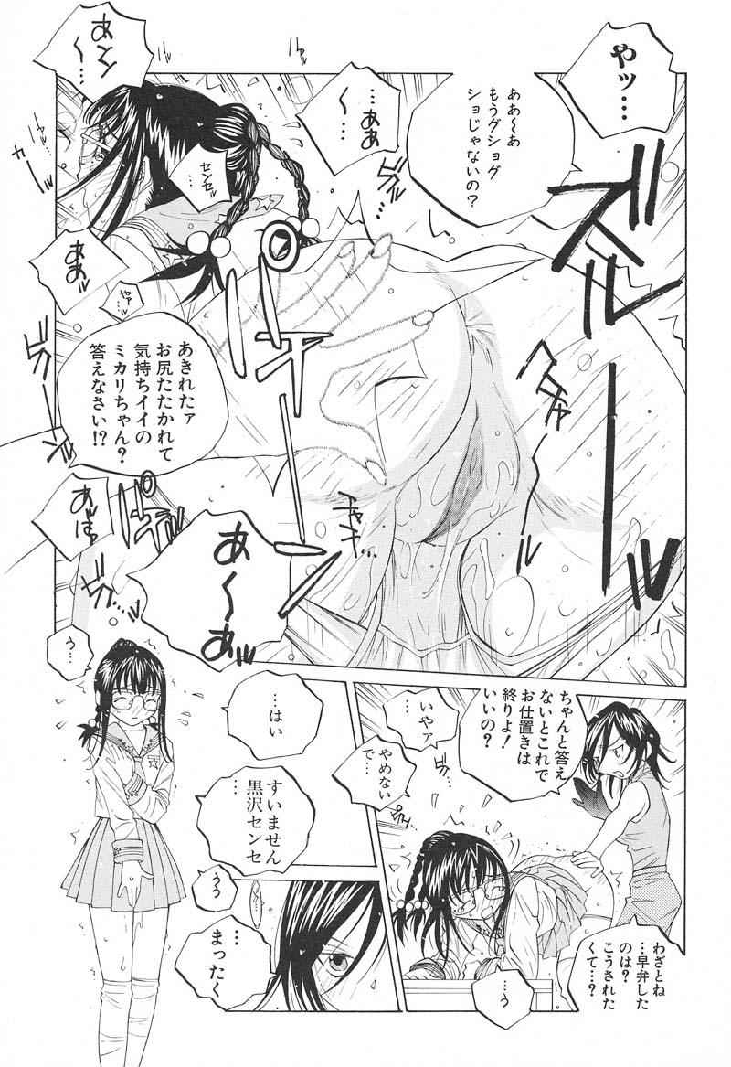 【エロ漫画】【エロ漫画】授業中に食事していたぽっちゃりJCを呼び出してお仕置き尻叩きをして別のメガネJCも同じことをして驚き話を聞く。【友永楓人：ミカリン♡トマちゃん】