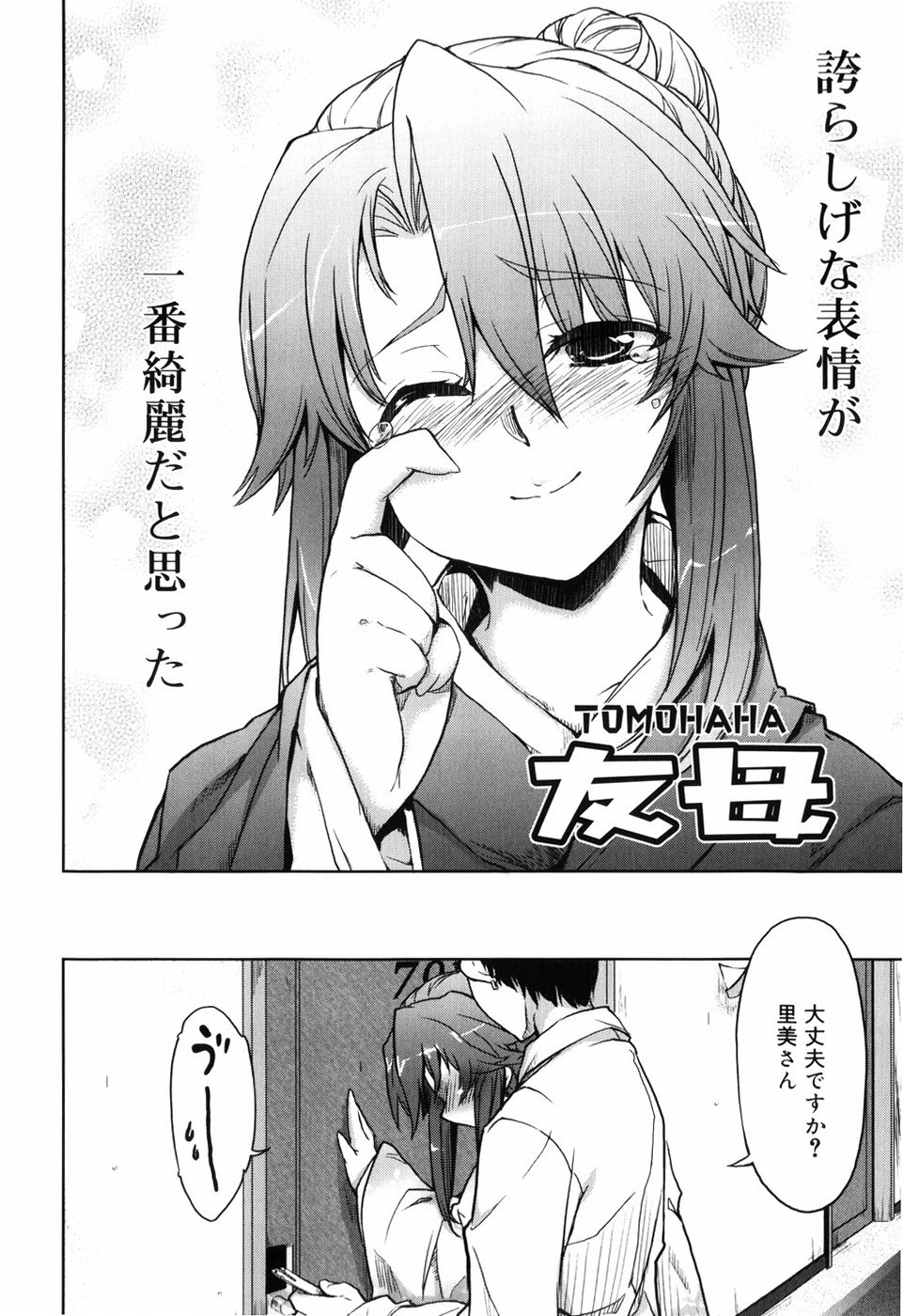 【エロ漫画】【エロ漫画】息子の結婚式の日に、息子の親友に抱かれる着物美人母…乳首責めや手マンをされてバックで生ハメ中出しレイプで淫乱堕ちしちゃう【有馬侭：友母】