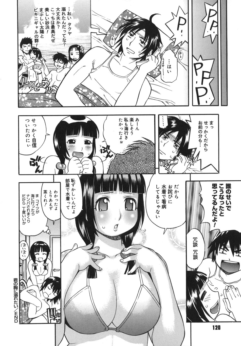 【エロ漫画】【エロ漫画】深夜のプールで彼氏と泳ぐ練習をすお姉さん…彼氏はエロい爆乳ボディに我慢できず野外でセックスを始めてしまい、警備員に見つかって追いかけられてしまう【きのした順市：君の胸に溺れたい】
