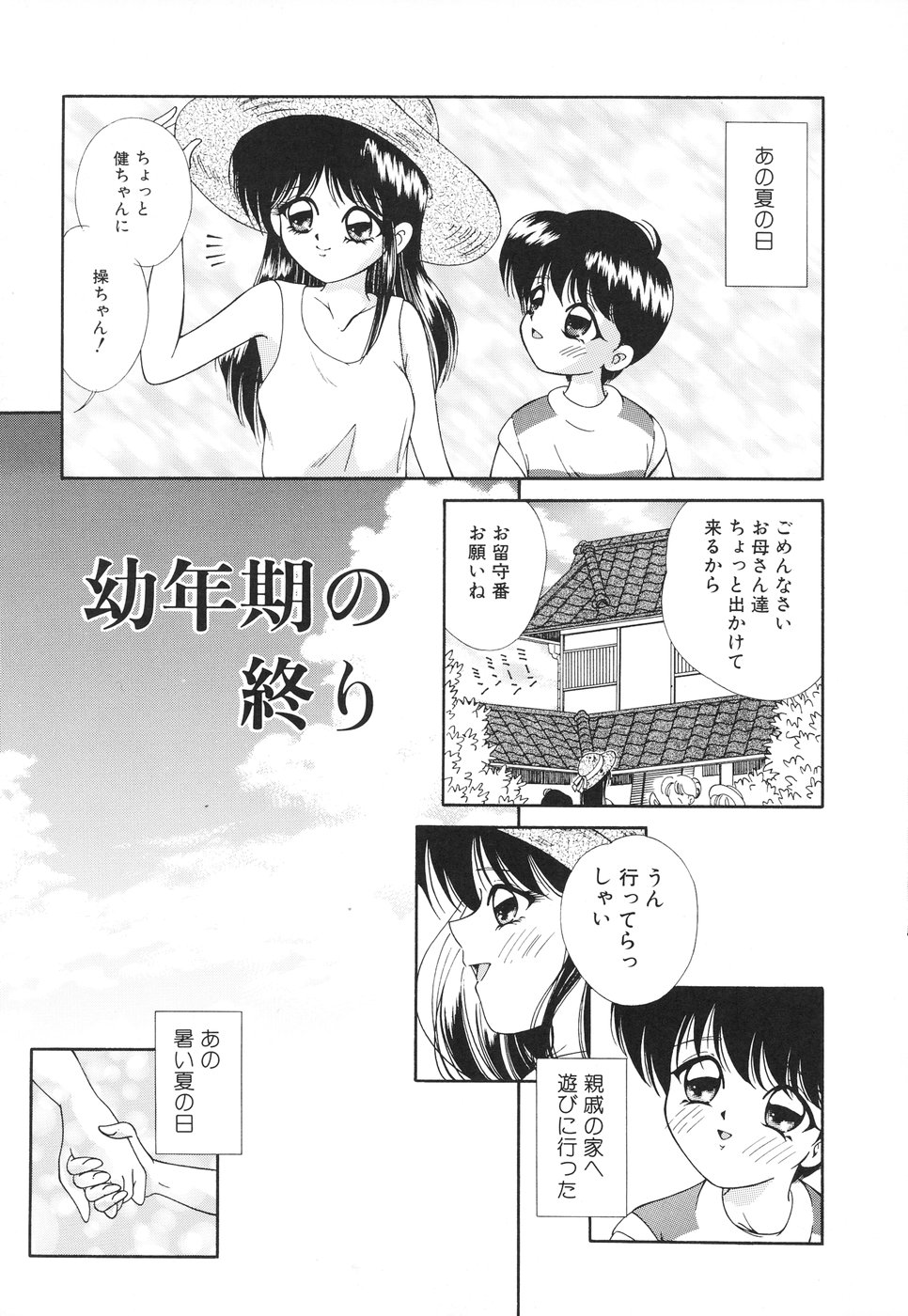 【エロ漫画】【エロ漫画】両親の留守に二人きりでいちゃいちゃしちゃうお姉さん…乳首舐めや騎乗位で生ハメ中出しセックスしちゃう【森林たまご：幼年期の終り】