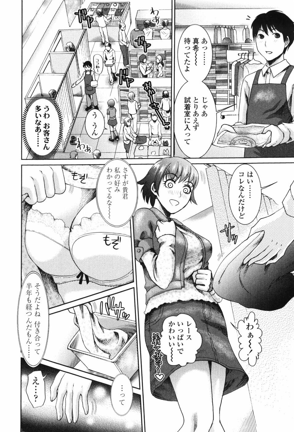 【エロ漫画】【エロ漫画】コスプレ衣装に着替えて試着室でイチャラブしちゃう巨乳のお姉さん…緊縛プレイでバックで生ハメ中出しイチャラブセックスしちゃう【シロタクロタ：おためしハニー】
