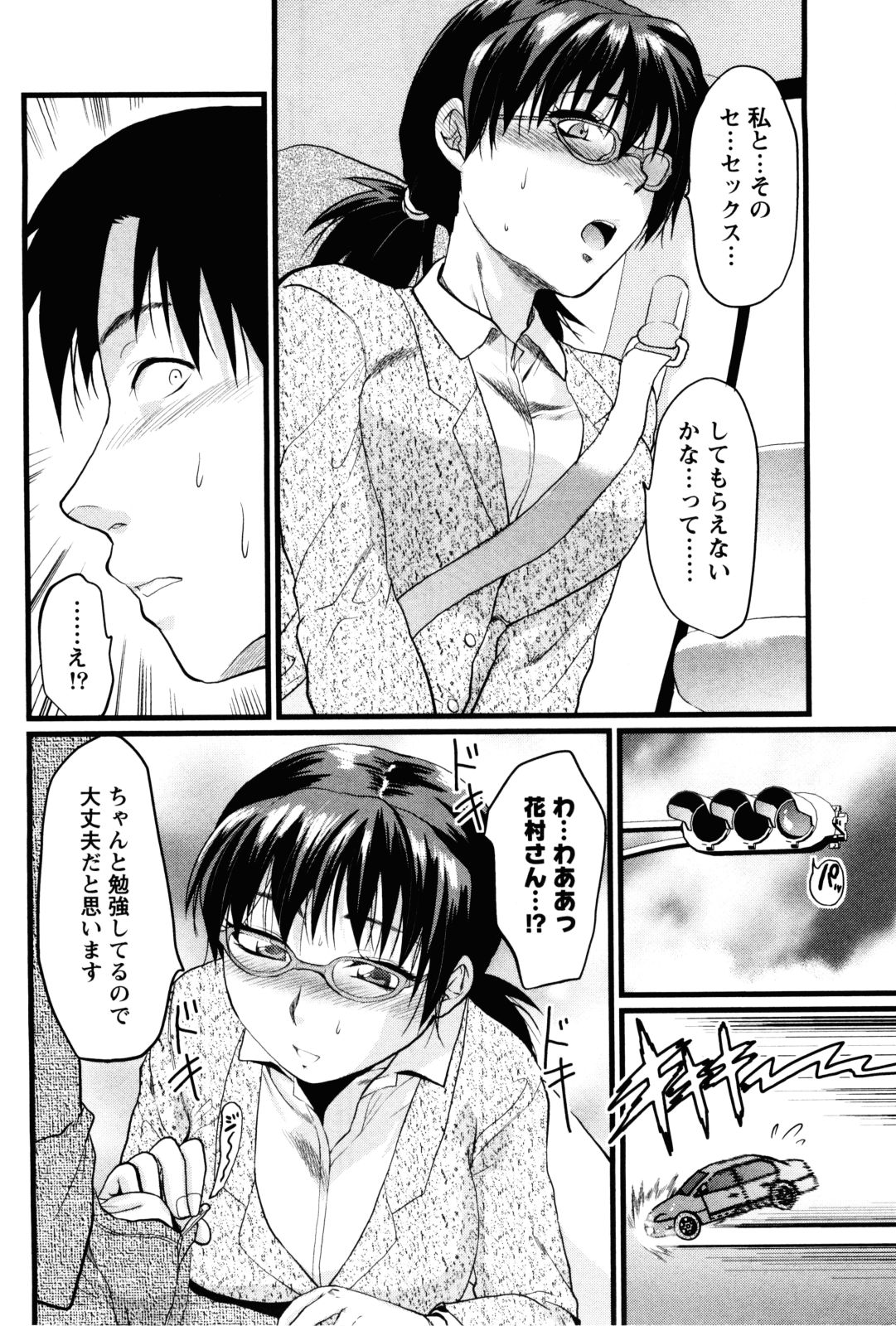 【エロ漫画】【エロ漫画】残業中にエロ画像収集をしている姿を同僚のメガネOLに見られてしまうが、エッチに興味あるけどまだ処女だという彼女に頼まれ初体験の相手になり貪欲な彼女のセフレになっちゃう【柚木N' ：メガネな彼女の好奇心】