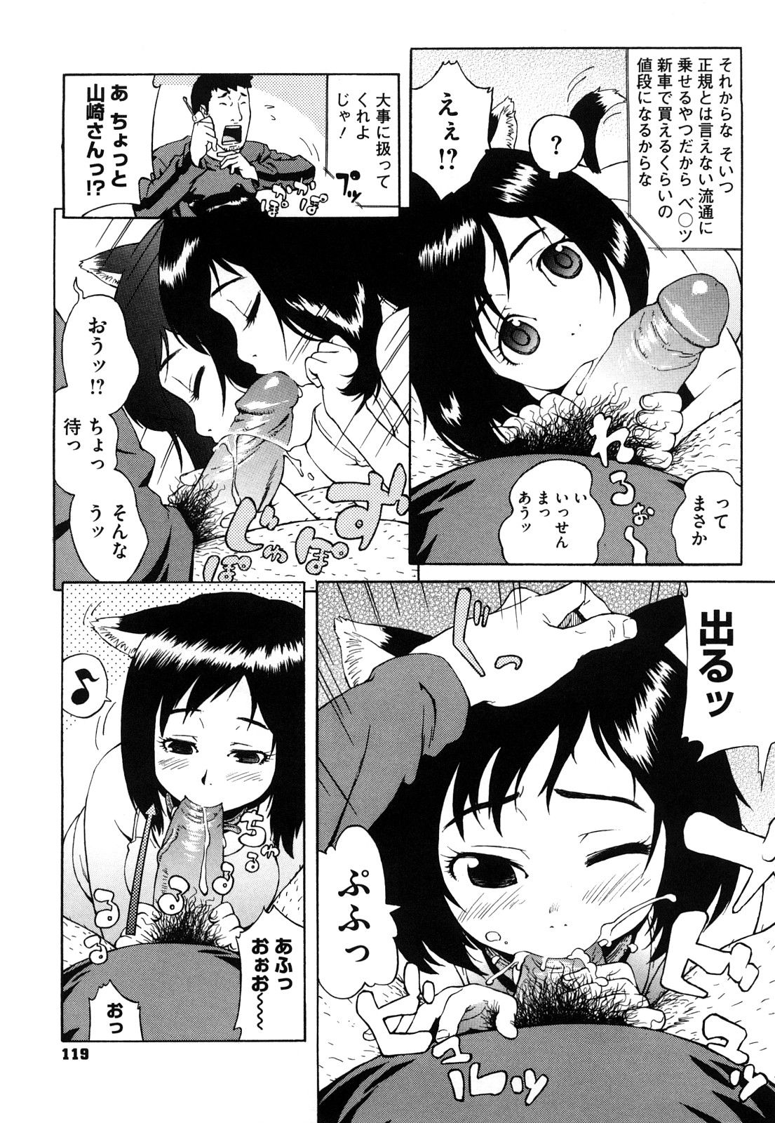 【エロ漫画】【エロ漫画】ケモミミ巨乳な人型わんちゃんはちんぽが大好き…言葉は分からないみたいだけどひたすらフェラされて口内射精！発情して尻フリフリしておねだりするからセックスしたった【甚六：オナペっと】