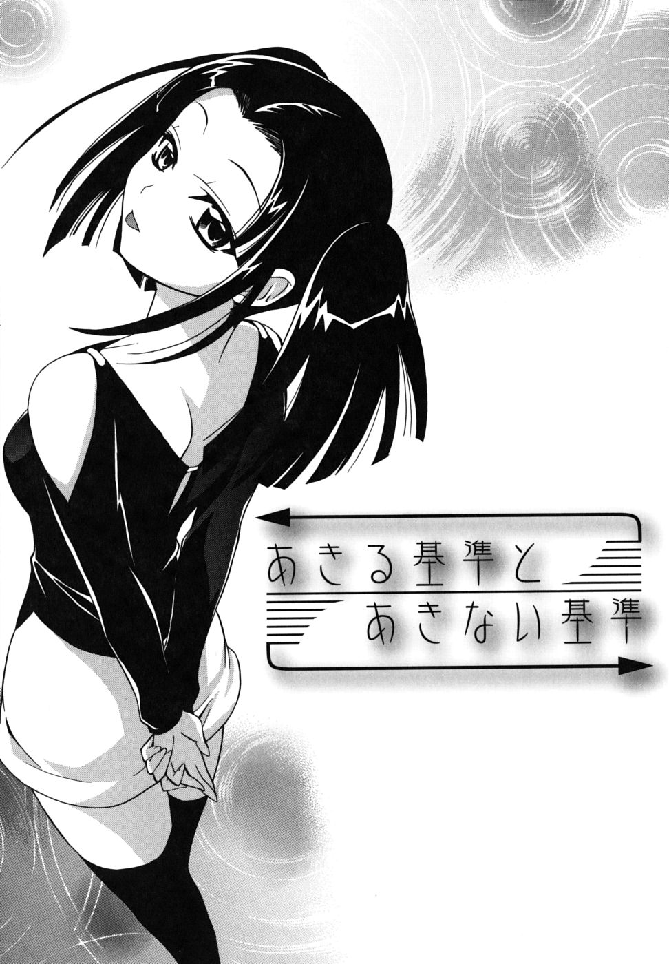 【エロ漫画】【エロ漫画】誘惑しちゃうビッチなお姉さん…ご奉仕フェラをして生ハメ中出しいちゃラブセックスしちゃう【鈴玉レンリ：あきる基準とあきない基準】