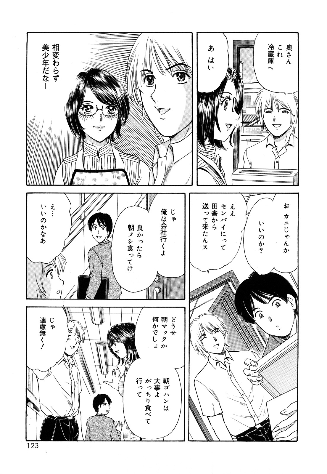 【エロ漫画】【エロ漫画】お隣の近所の青年に襲われちゃう若妻…いきなりクンニをされて巨根チンポを生ハメされて無理やり生挿入されて感じてしまい中出し絶頂イキしてアクメ堕ちしちゃう【ふじたじゅん：カレの彼女】