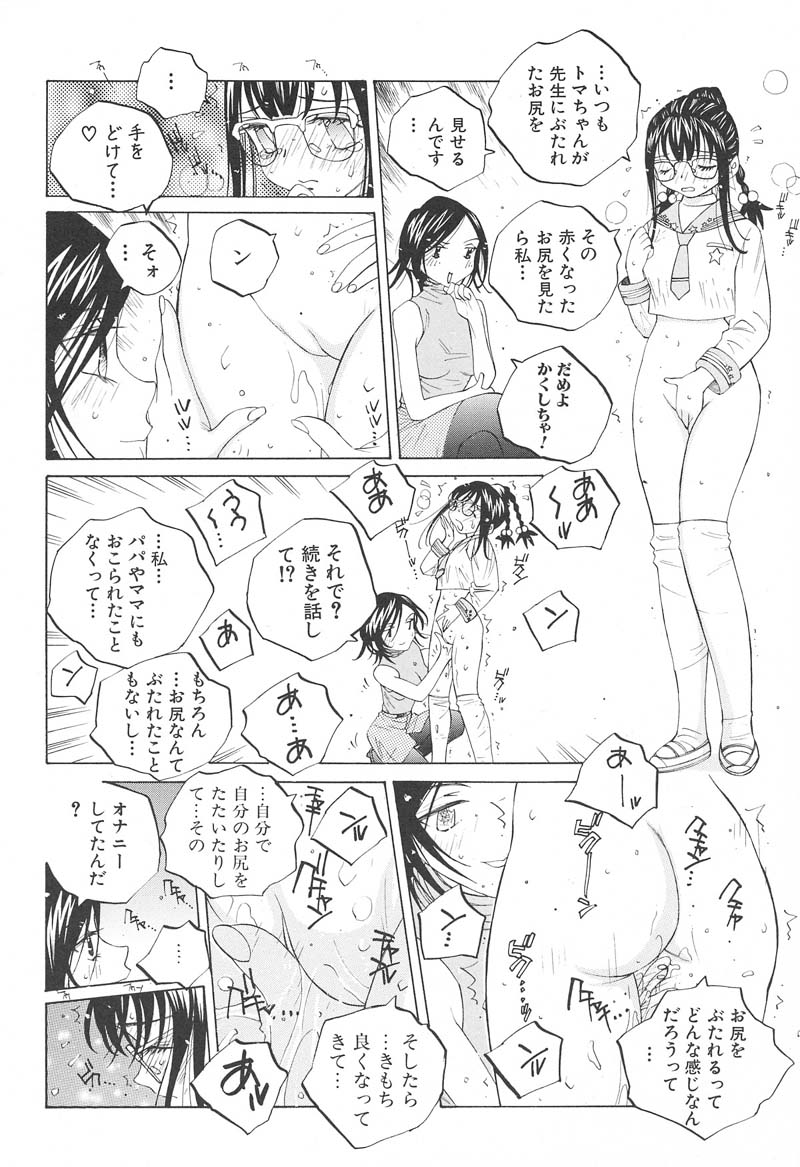 【エロ漫画】【エロ漫画】授業中に食事していたぽっちゃりJCを呼び出してお仕置き尻叩きをして別のメガネJCも同じことをして驚き話を聞く。【友永楓人：ミカリン♡トマちゃん】