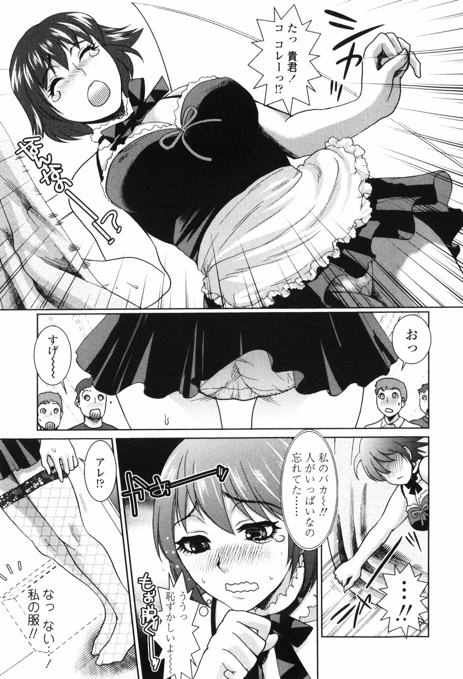 【エロ漫画】【エロ漫画】コスプレ衣装に着替えて試着室でイチャラブしちゃう巨乳のお姉さん…緊縛プレイでバックで生ハメ中出しイチャラブセックスしちゃう【シロタクロタ：おためしハニー】