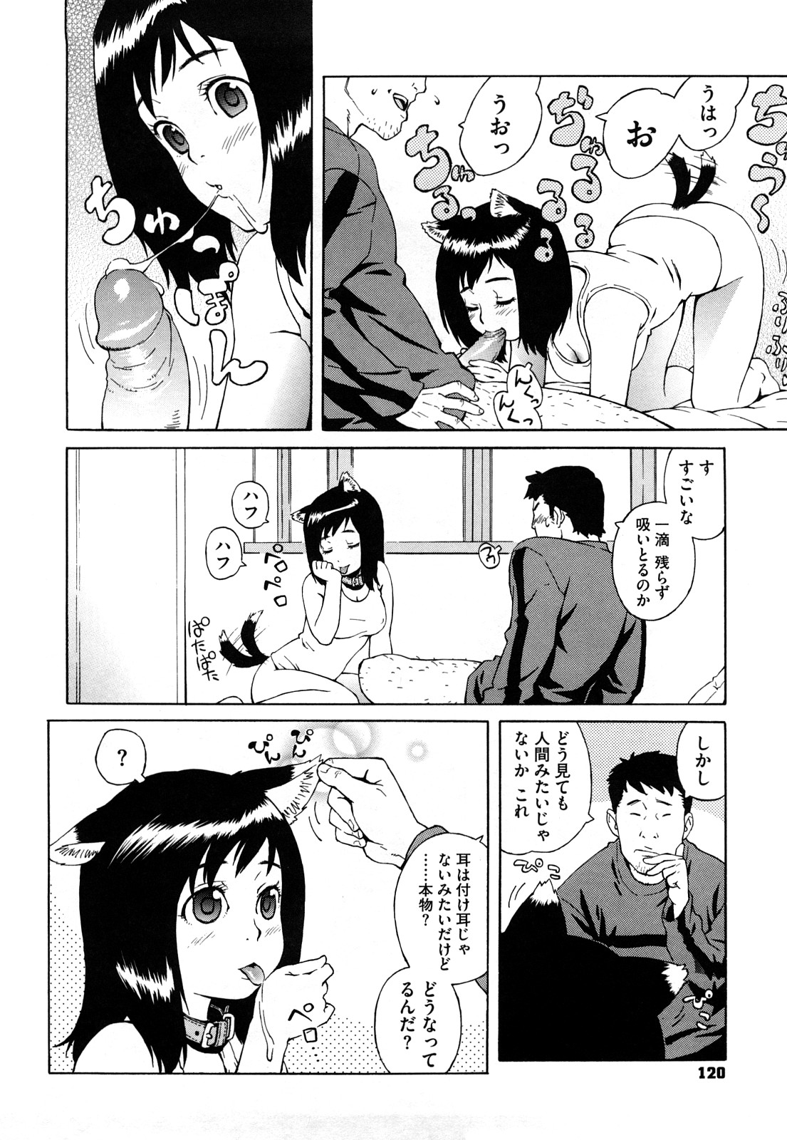 【エロ漫画】【エロ漫画】ケモミミ巨乳な人型わんちゃんはちんぽが大好き…言葉は分からないみたいだけどひたすらフェラされて口内射精！発情して尻フリフリしておねだりするからセックスしたった【甚六：オナペっと】