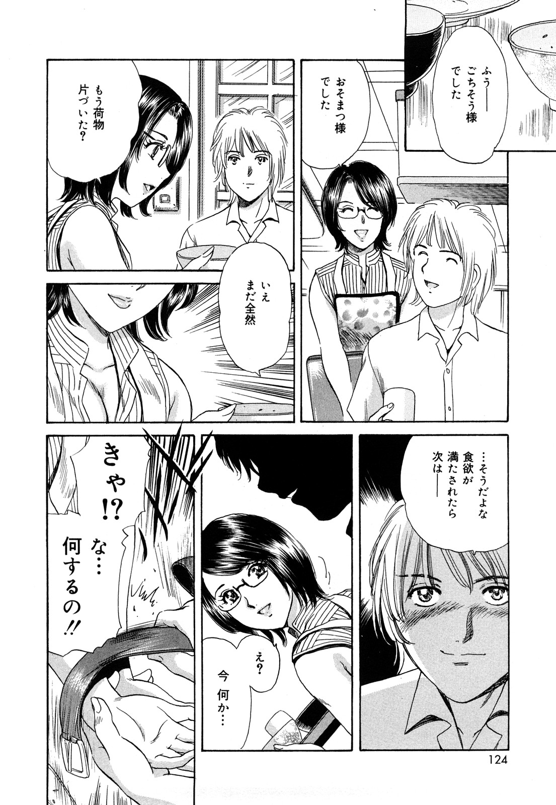 【エロ漫画】【エロ漫画】お隣の近所の青年に襲われちゃう若妻…いきなりクンニをされて巨根チンポを生ハメされて無理やり生挿入されて感じてしまい中出し絶頂イキしてアクメ堕ちしちゃう【ふじたじゅん：カレの彼女】