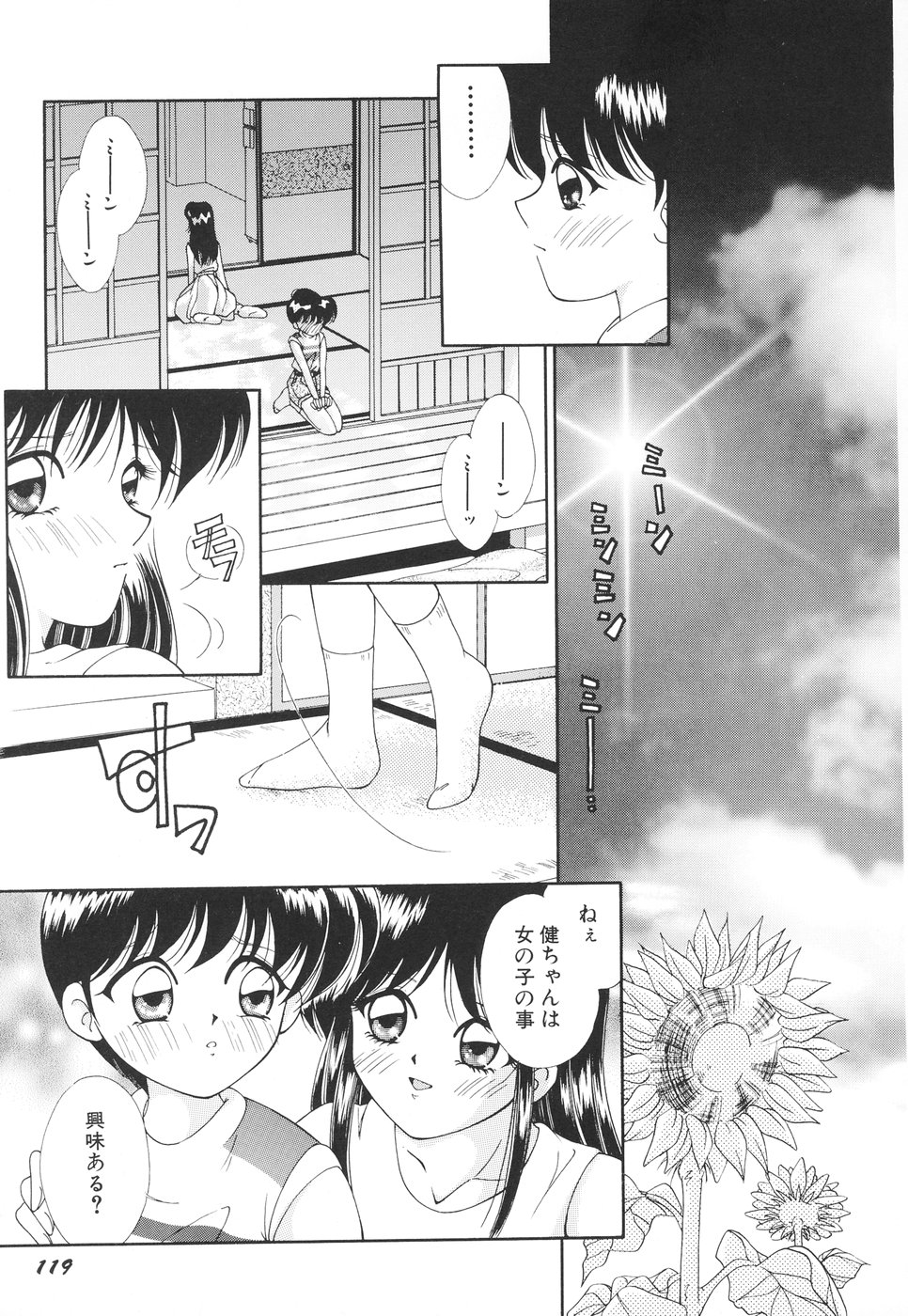 【エロ漫画】【エロ漫画】両親の留守に二人きりでいちゃいちゃしちゃうお姉さん…乳首舐めや騎乗位で生ハメ中出しセックスしちゃう【森林たまご：幼年期の終り】