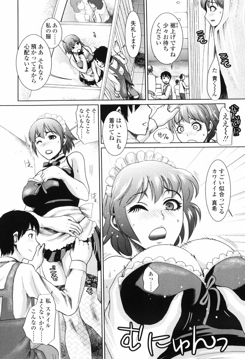 【エロ漫画】【エロ漫画】コスプレ衣装に着替えて試着室でイチャラブしちゃう巨乳のお姉さん…緊縛プレイでバックで生ハメ中出しイチャラブセックスしちゃう【シロタクロタ：おためしハニー】