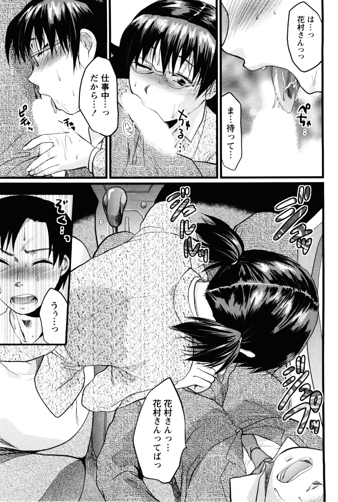 【エロ漫画】【エロ漫画】残業中にエロ画像収集をしている姿を同僚のメガネOLに見られてしまうが、エッチに興味あるけどまだ処女だという彼女に頼まれ初体験の相手になり貪欲な彼女のセフレになっちゃう【柚木N' ：メガネな彼女の好奇心】