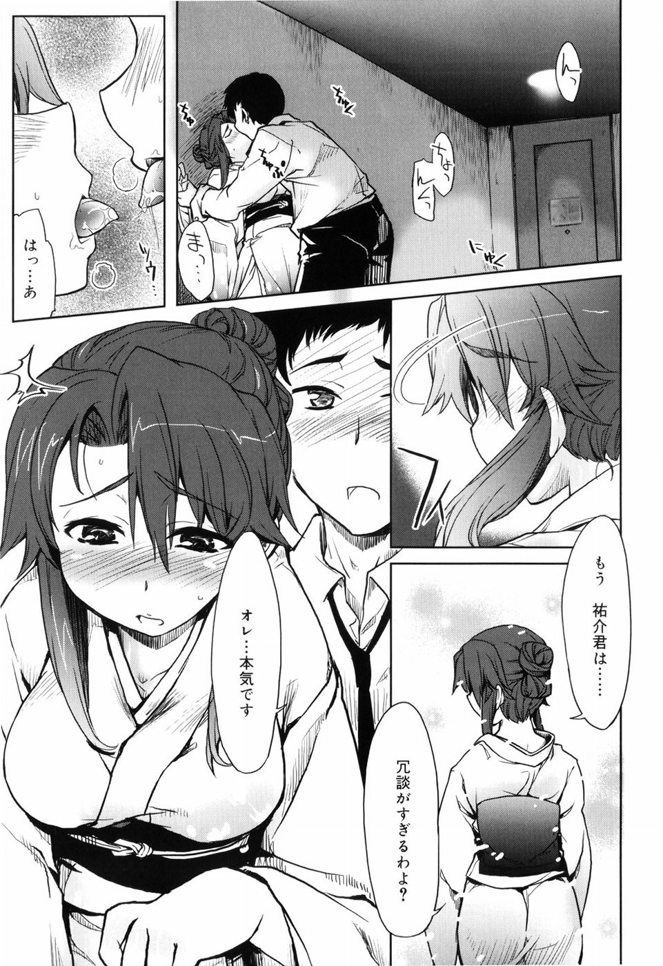 【エロ漫画】【エロ漫画】息子の結婚式の日に、息子の親友に抱かれる着物美人母…乳首責めや手マンをされてバックで生ハメ中出しレイプで淫乱堕ちしちゃう【有馬侭：友母】