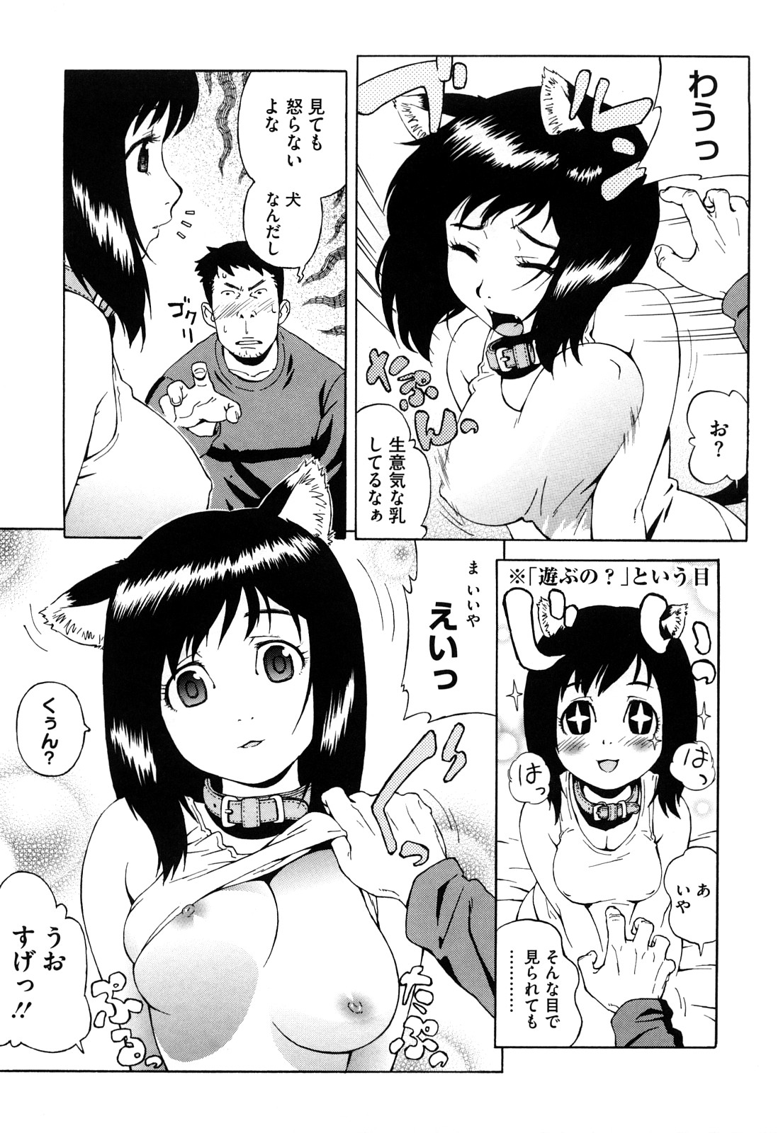 【エロ漫画】【エロ漫画】ケモミミ巨乳な人型わんちゃんはちんぽが大好き…言葉は分からないみたいだけどひたすらフェラされて口内射精！発情して尻フリフリしておねだりするからセックスしたった【甚六：オナペっと】
