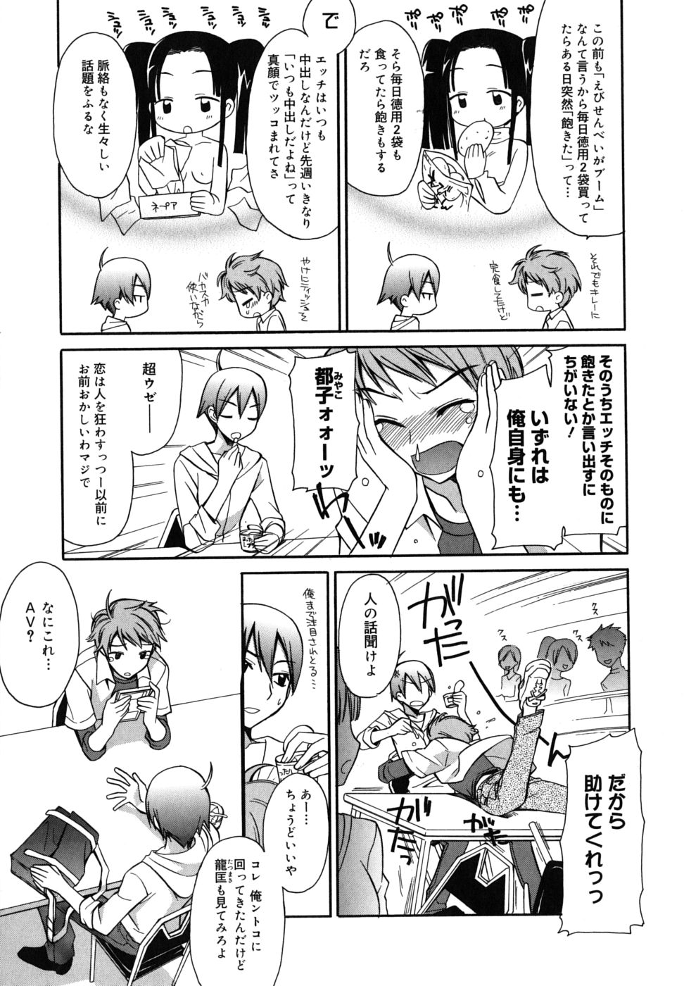 【エロ漫画】【エロ漫画】誘惑しちゃうビッチなお姉さん…ご奉仕フェラをして生ハメ中出しいちゃラブセックスしちゃう【鈴玉レンリ：あきる基準とあきない基準】