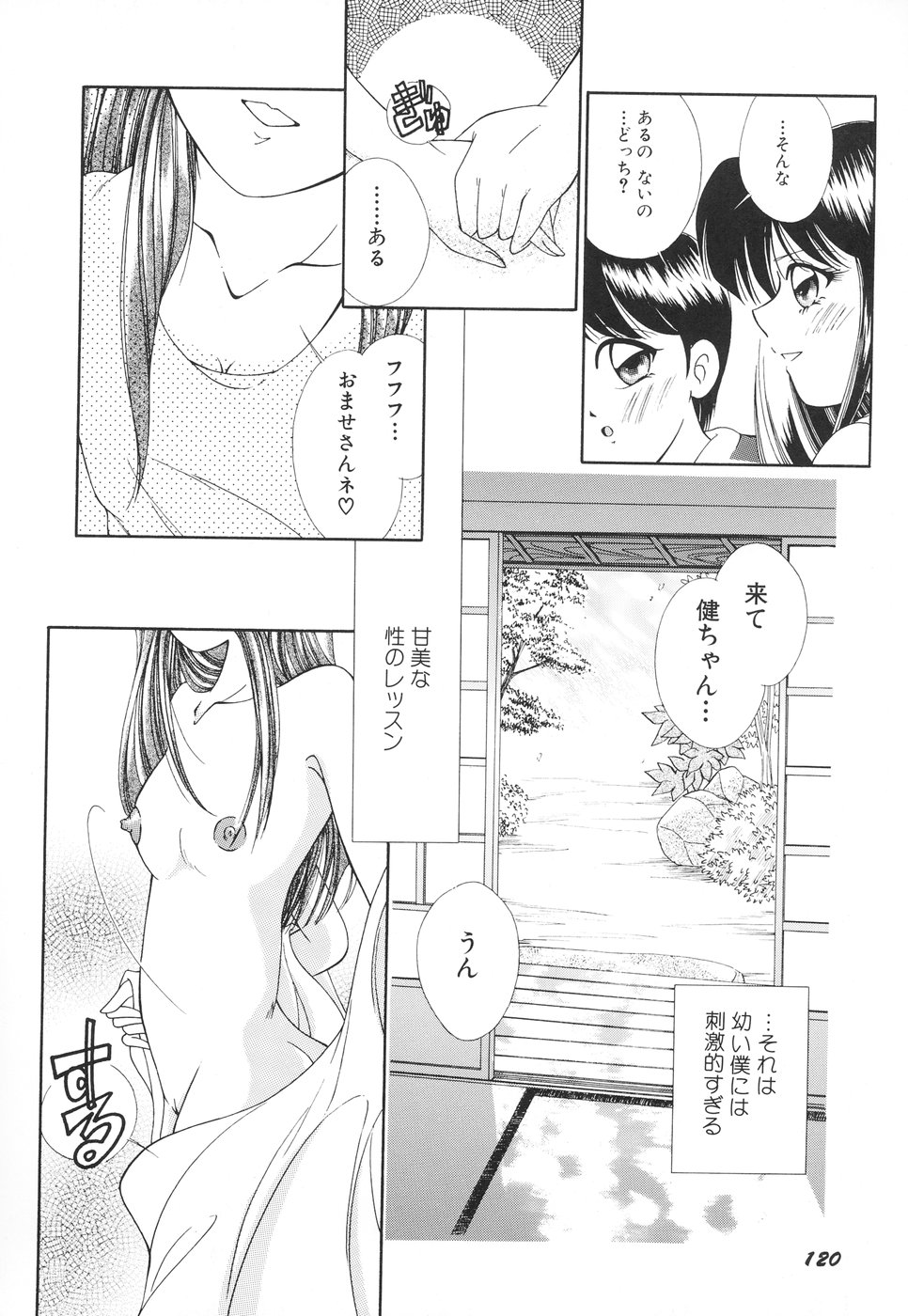 【エロ漫画】【エロ漫画】両親の留守に二人きりでいちゃいちゃしちゃうお姉さん…乳首舐めや騎乗位で生ハメ中出しセックスしちゃう【森林たまご：幼年期の終り】