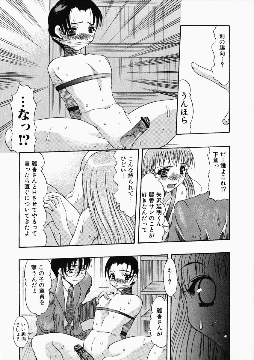 【エロ漫画】【エロ漫画】調教されちゃう巨乳の淫乱JK…騎乗位で生ハメ中出し挿入でトロ顔でメス堕ちして性奴隷にされちゃう【水月林太郎：淫欲天使の憂鬱】