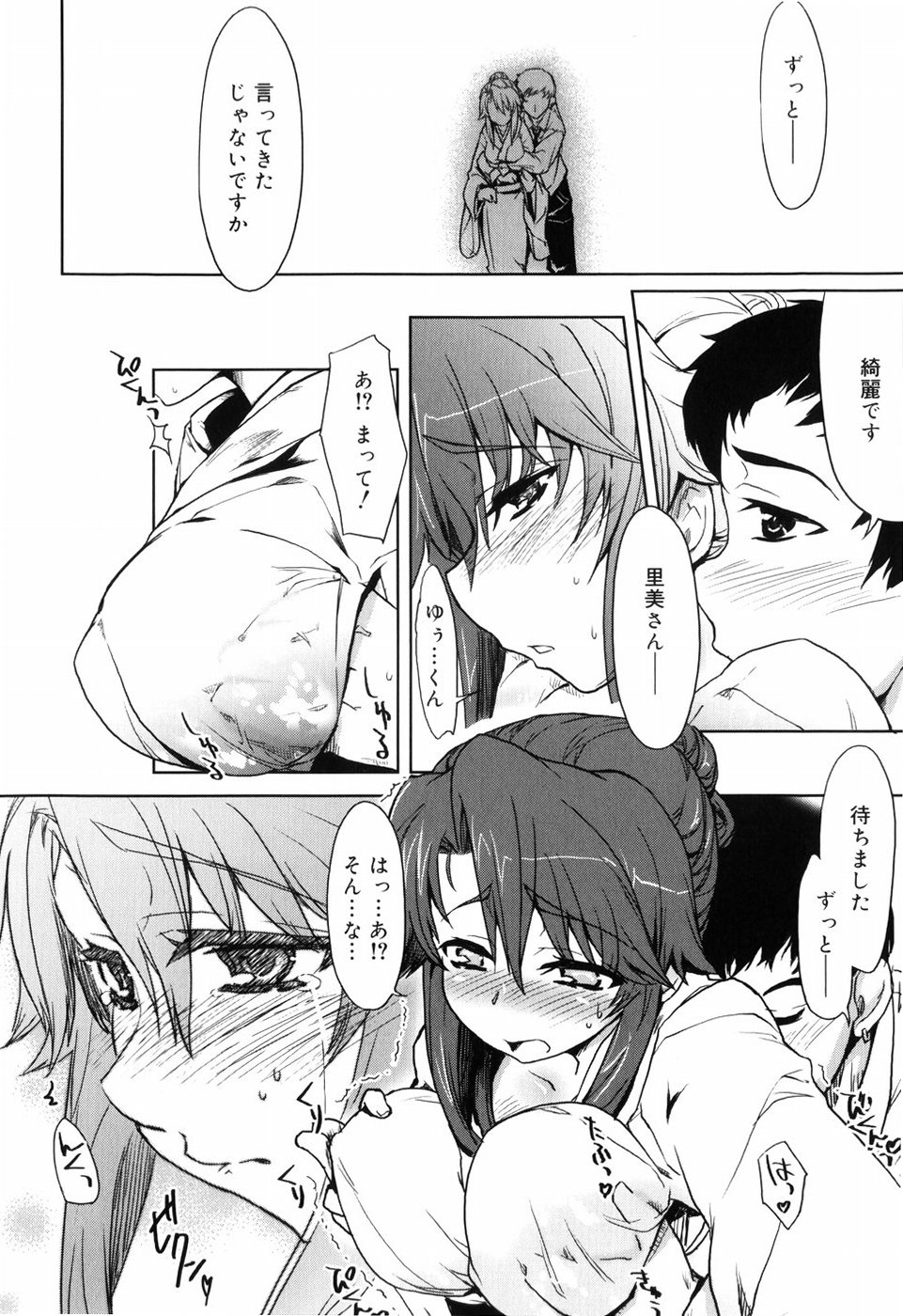 【エロ漫画】【エロ漫画】息子の結婚式の日に、息子の親友に抱かれる着物美人母…乳首責めや手マンをされてバックで生ハメ中出しレイプで淫乱堕ちしちゃう【有馬侭：友母】