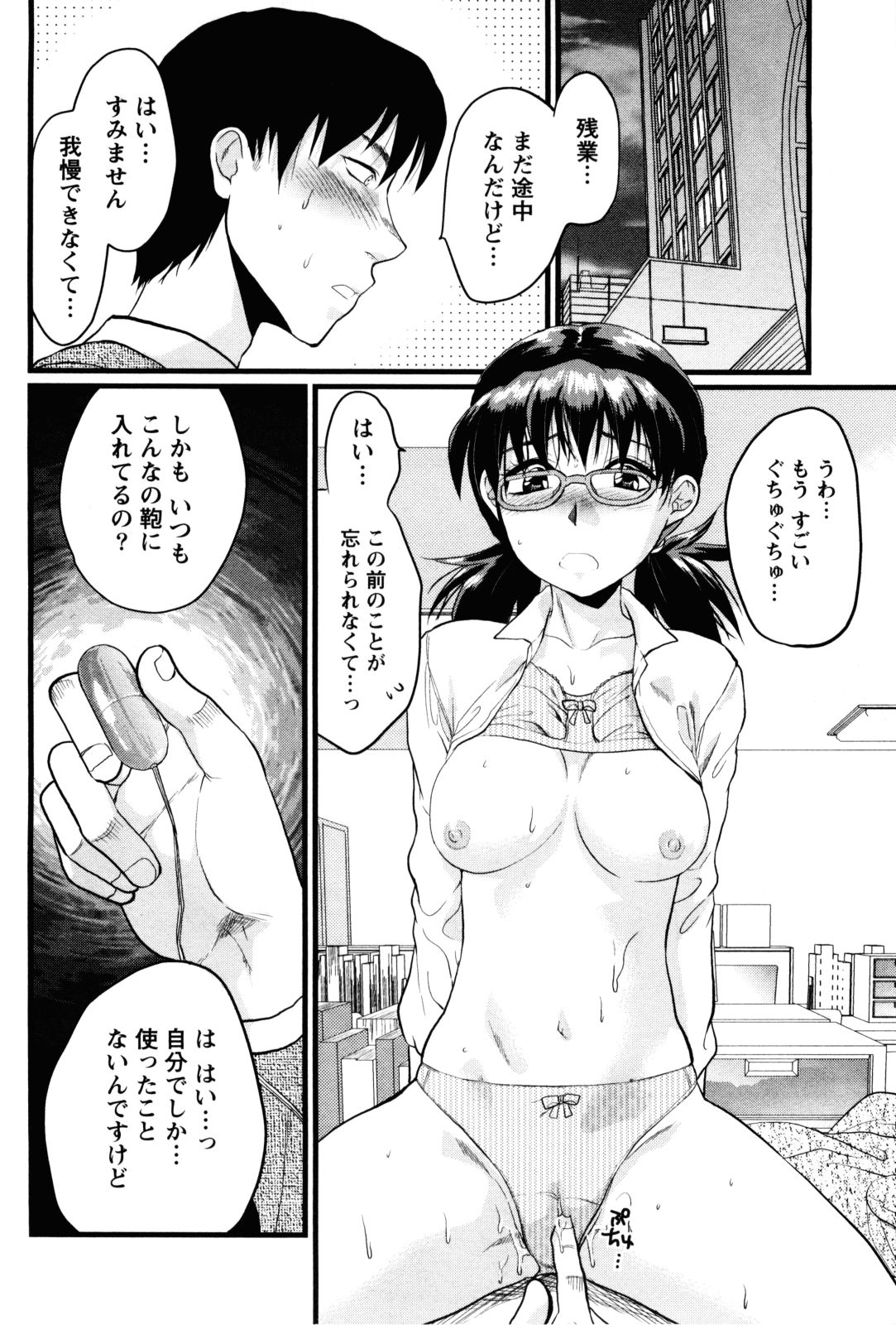 【エロ漫画】【エロ漫画】残業中にエロ画像収集をしている姿を同僚のメガネOLに見られてしまうが、エッチに興味あるけどまだ処女だという彼女に頼まれ初体験の相手になり貪欲な彼女のセフレになっちゃう【柚木N' ：メガネな彼女の好奇心】