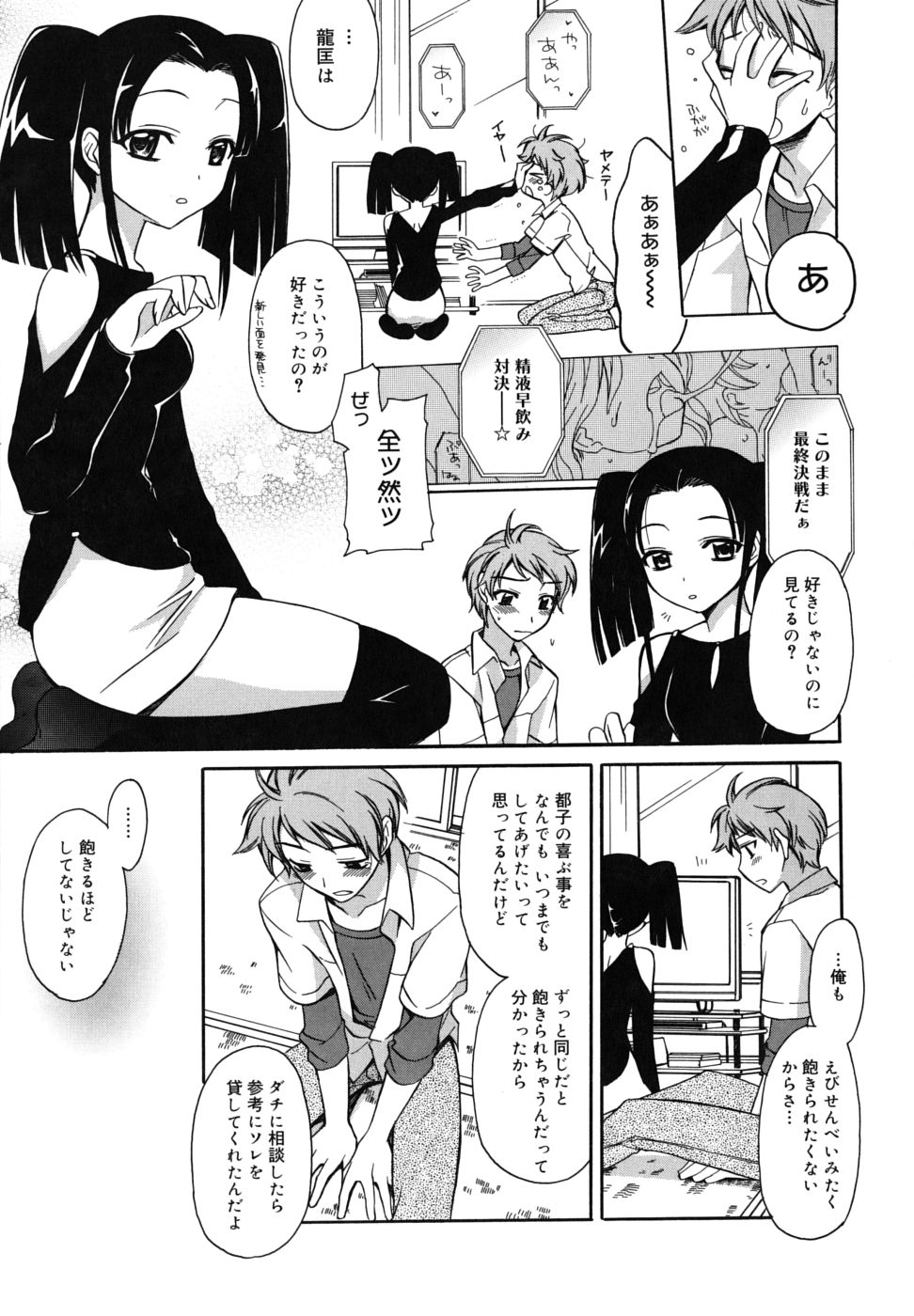 【エロ漫画】【エロ漫画】誘惑しちゃうビッチなお姉さん…ご奉仕フェラをして生ハメ中出しいちゃラブセックスしちゃう【鈴玉レンリ：あきる基準とあきない基準】