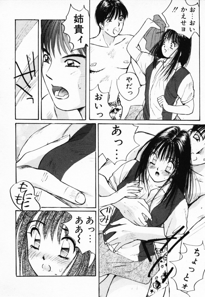 【エロ漫画】【エロ漫画】弟に襲われちゃう巨乳のお姉さん…おっぱい揉みやクンニをされて生ハメ中出し近親相姦セックスしちゃう【かたせ湘：ゆうわくされる…】