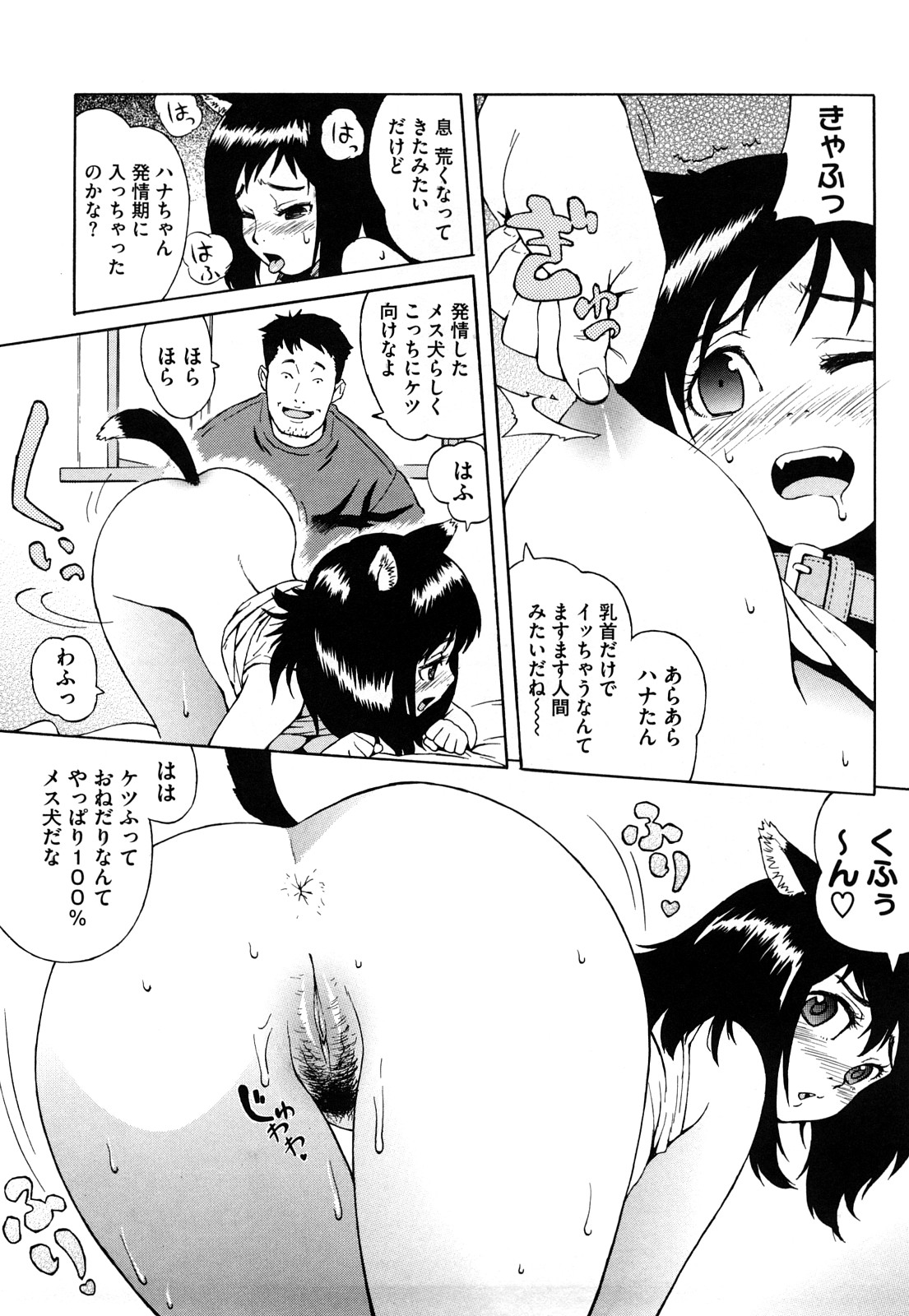 【エロ漫画】【エロ漫画】ケモミミ巨乳な人型わんちゃんはちんぽが大好き…言葉は分からないみたいだけどひたすらフェラされて口内射精！発情して尻フリフリしておねだりするからセックスしたった【甚六：オナペっと】