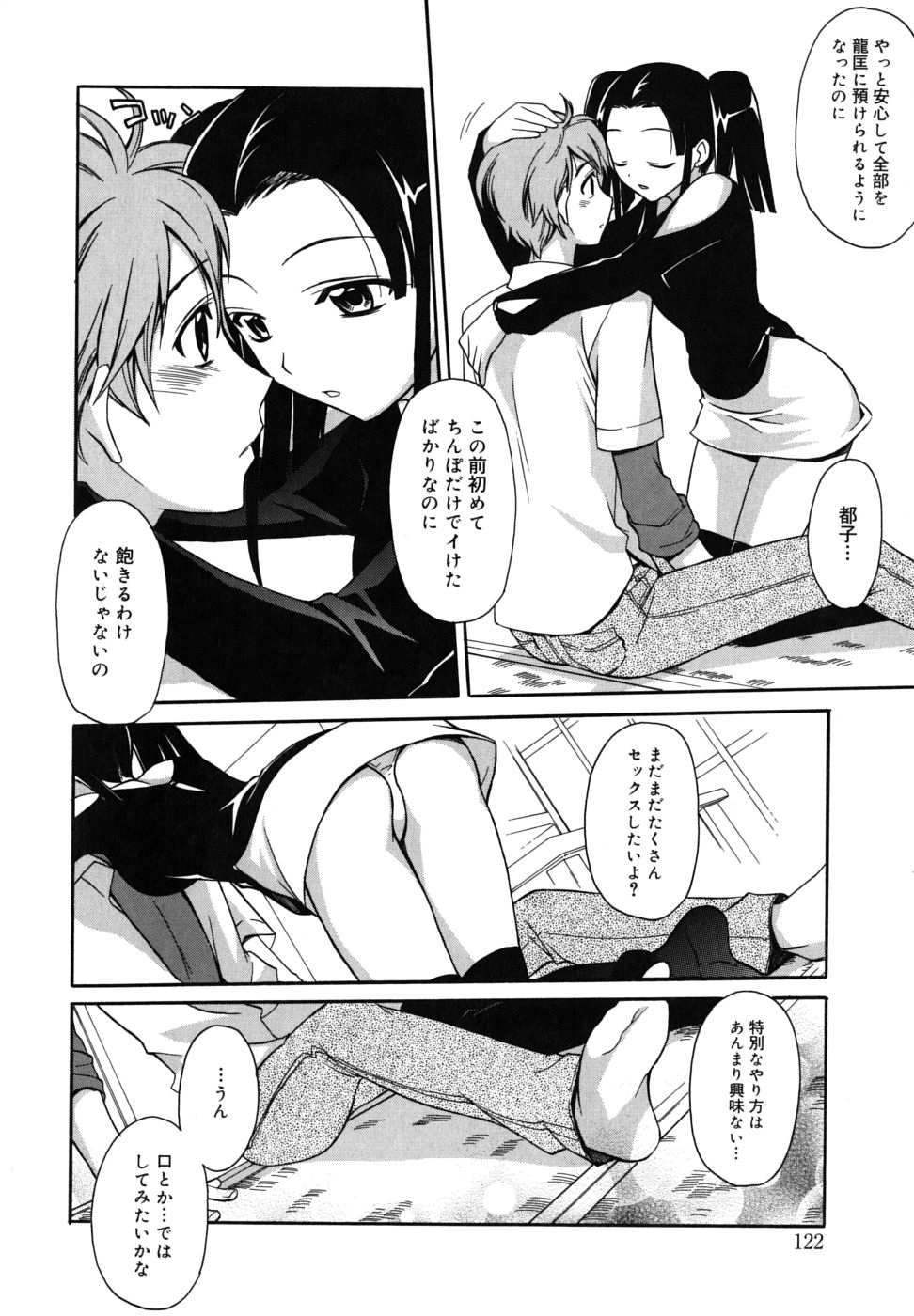 【エロ漫画】【エロ漫画】誘惑しちゃうビッチなお姉さん…ご奉仕フェラをして生ハメ中出しいちゃラブセックスしちゃう【鈴玉レンリ：あきる基準とあきない基準】