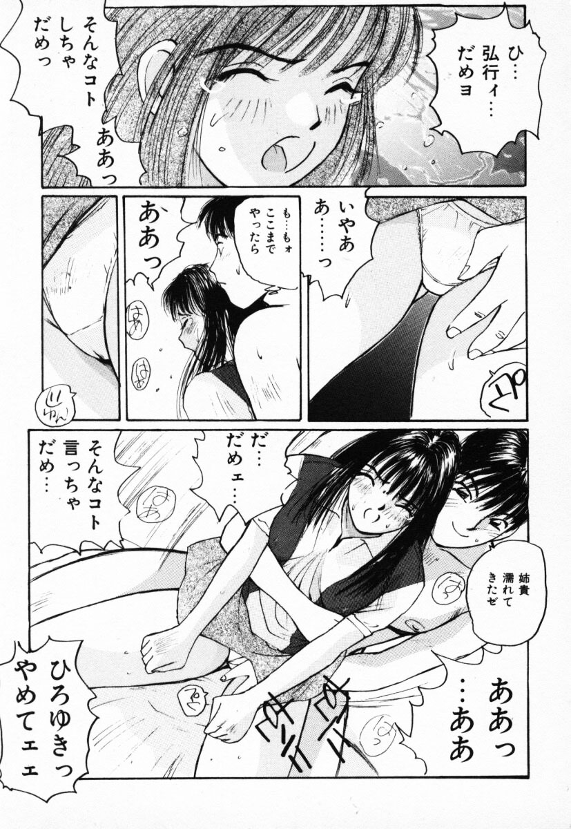 【エロ漫画】【エロ漫画】弟に襲われちゃう巨乳のお姉さん…おっぱい揉みやクンニをされて生ハメ中出し近親相姦セックスしちゃう【かたせ湘：ゆうわくされる…】
