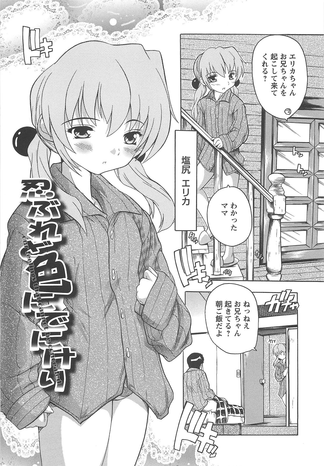 【エロ漫画】【エロ漫画】思春期で発情しちゃった妹に手マンとクンニでご奉仕！ちょっとあほなとこが可愛いｗ【奈塚Q弥：忍ぶれど色にでにけり】