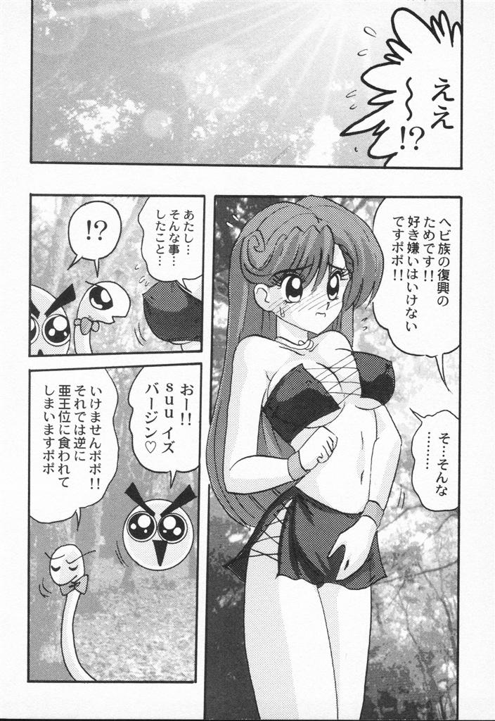 【エロ漫画】【エロ漫画】ヘビ族に調教されちゃう淫乱お姫様…クンニや乳首責めをされて生ハメ中出しセックスしちゃう【上藤政樹 ：ヘビ族 Suuちゃん大作戦】