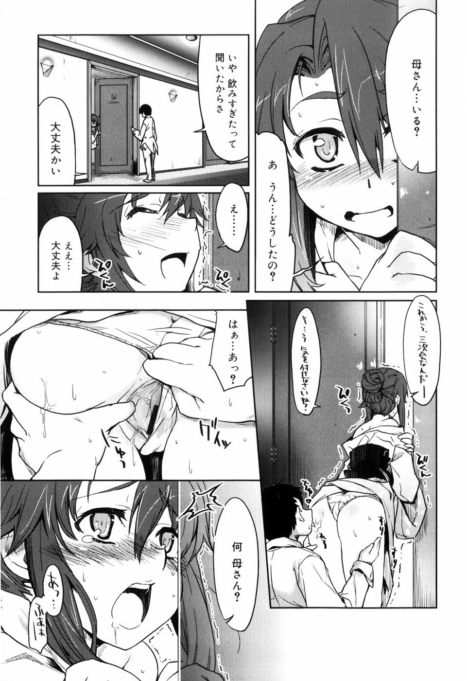 【エロ漫画】【エロ漫画】息子の結婚式の日に、息子の親友に抱かれる着物美人母…乳首責めや手マンをされてバックで生ハメ中出しレイプで淫乱堕ちしちゃう【有馬侭：友母】