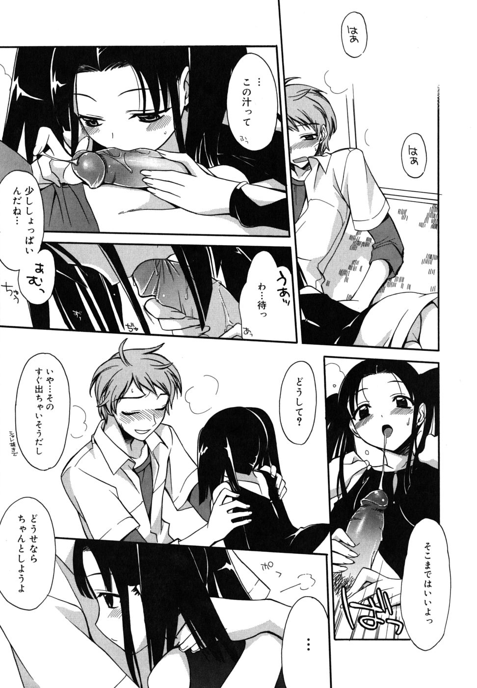 【エロ漫画】【エロ漫画】誘惑しちゃうビッチなお姉さん…ご奉仕フェラをして生ハメ中出しいちゃラブセックスしちゃう【鈴玉レンリ：あきる基準とあきない基準】
