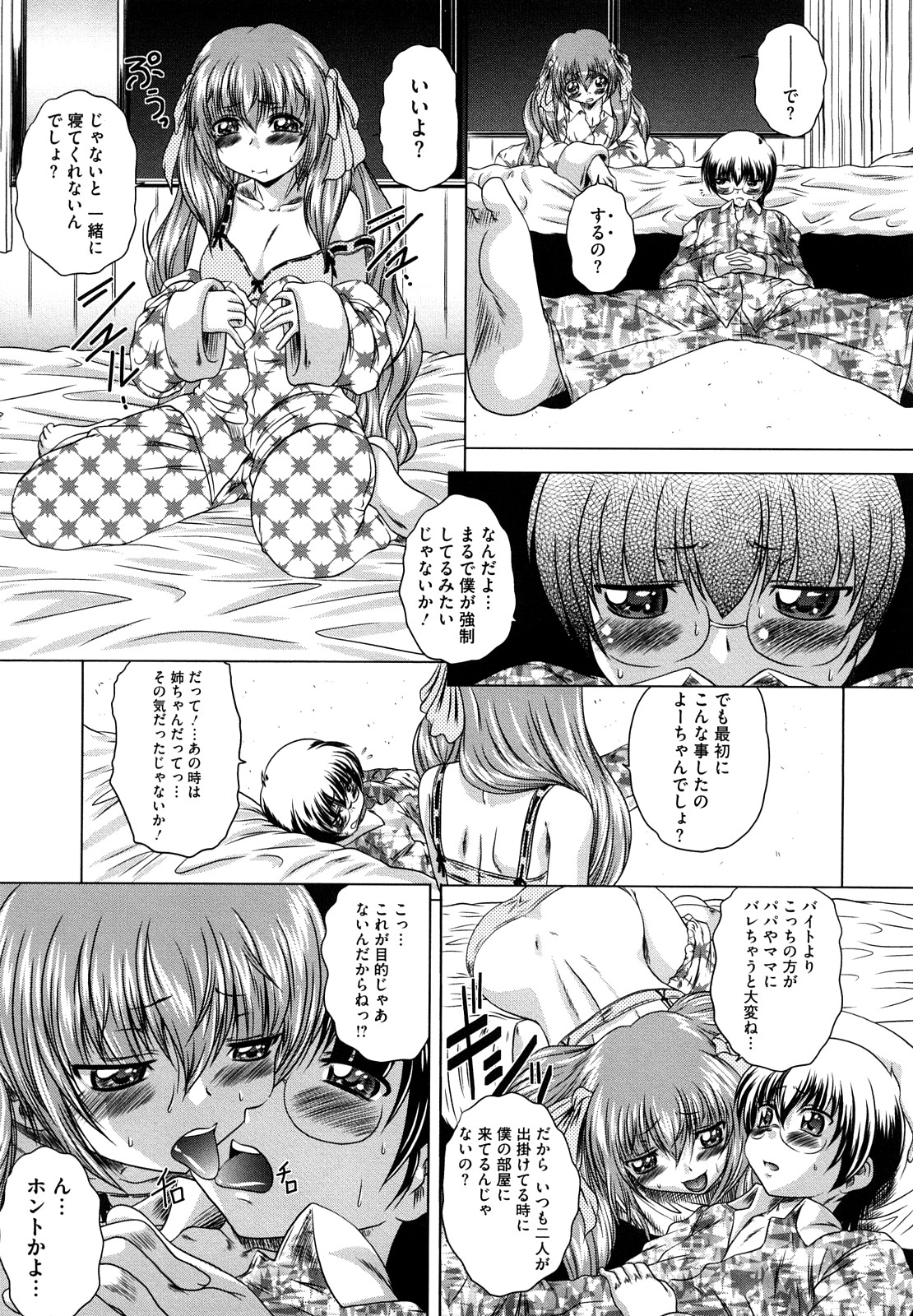 【エロ漫画】【エロ漫画】下着姿でショタを誘惑しちゃうみんなお姉さん…６９でご奉仕フェラをして生ハメ中出しいちゃラブセックスしちゃう【要青豆：とある日とある場所にて】