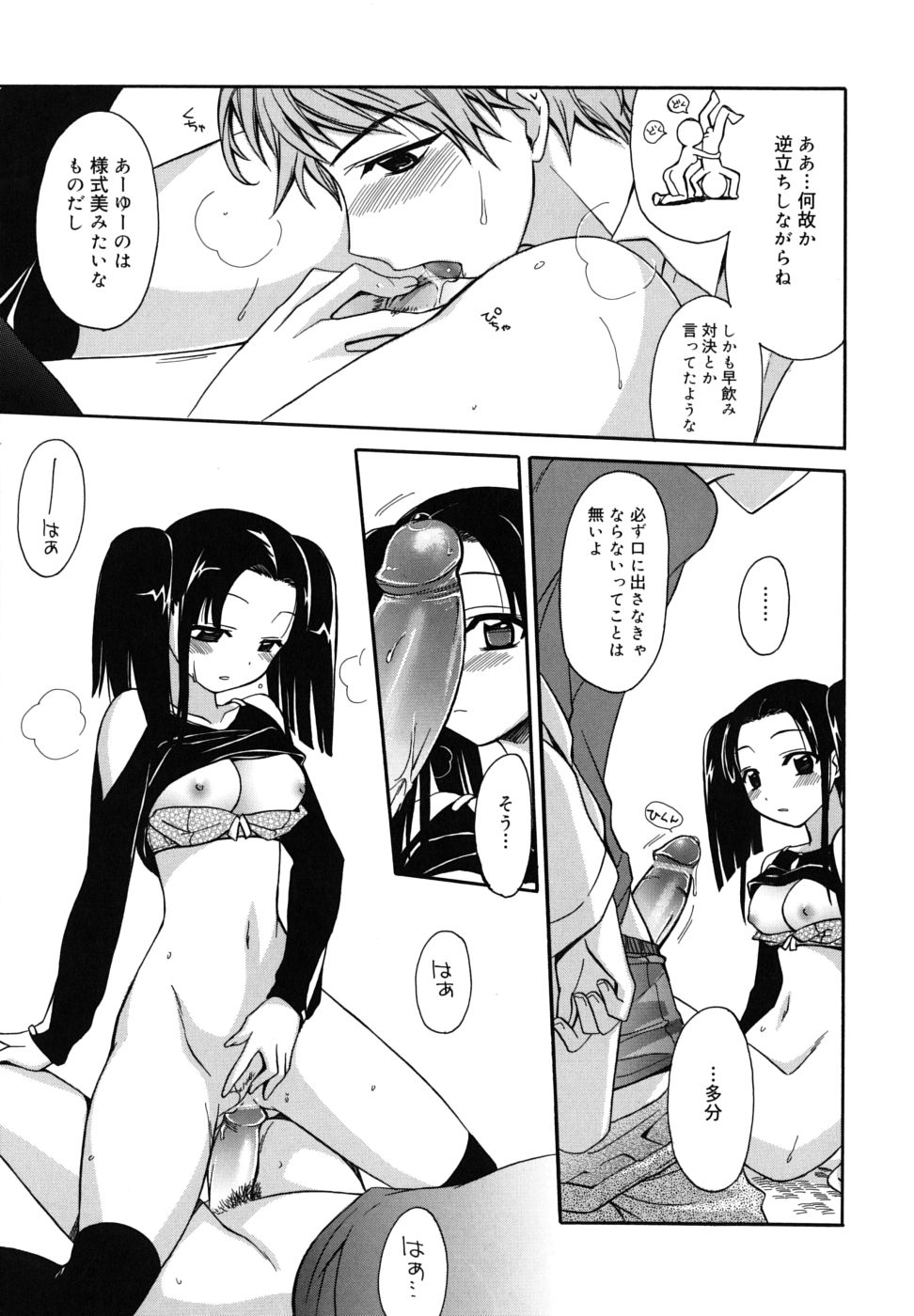 【エロ漫画】【エロ漫画】誘惑しちゃうビッチなお姉さん…ご奉仕フェラをして生ハメ中出しいちゃラブセックスしちゃう【鈴玉レンリ：あきる基準とあきない基準】