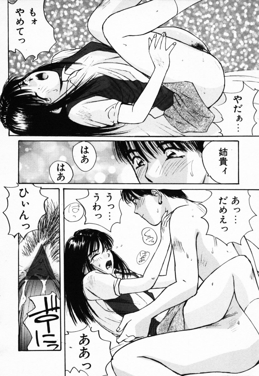 【エロ漫画】【エロ漫画】弟に襲われちゃう巨乳のお姉さん…おっぱい揉みやクンニをされて生ハメ中出し近親相姦セックスしちゃう【かたせ湘：ゆうわくされる…】