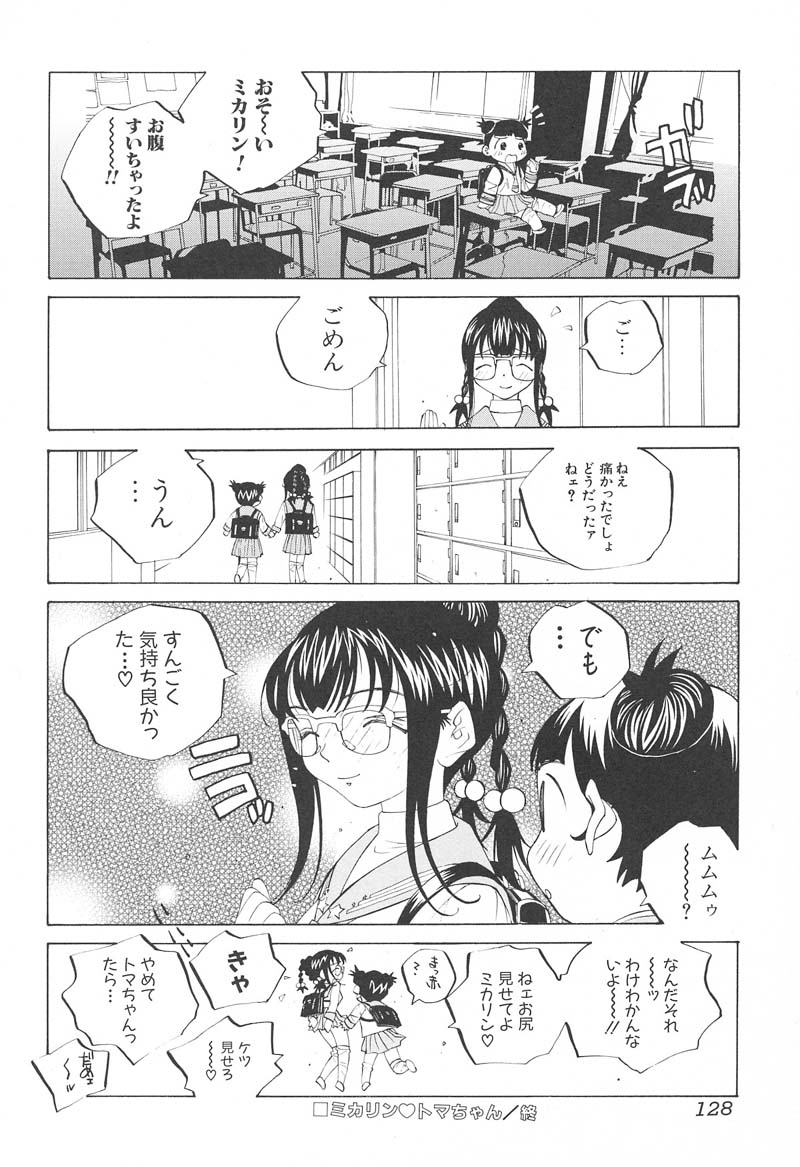 【エロ漫画】【エロ漫画】授業中に食事していたぽっちゃりJCを呼び出してお仕置き尻叩きをして別のメガネJCも同じことをして驚き話を聞く。【友永楓人：ミカリン♡トマちゃん】
