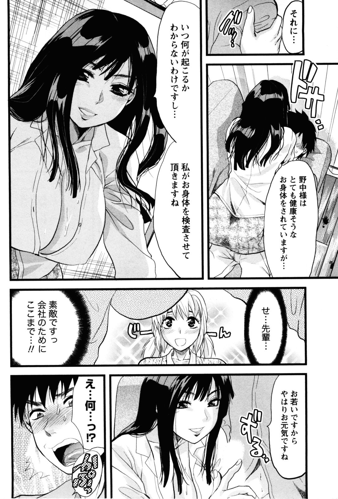 【エロ漫画】【エロ漫画】強引に保険の契約をさせる巨乳OL…まだ一件も契約がない二人のOLが強引に青年の家に入る契約させながら誘惑してダブルフェラで発情さえて中出しセックスで契約完了！【柚木N’：ホケンの品格】