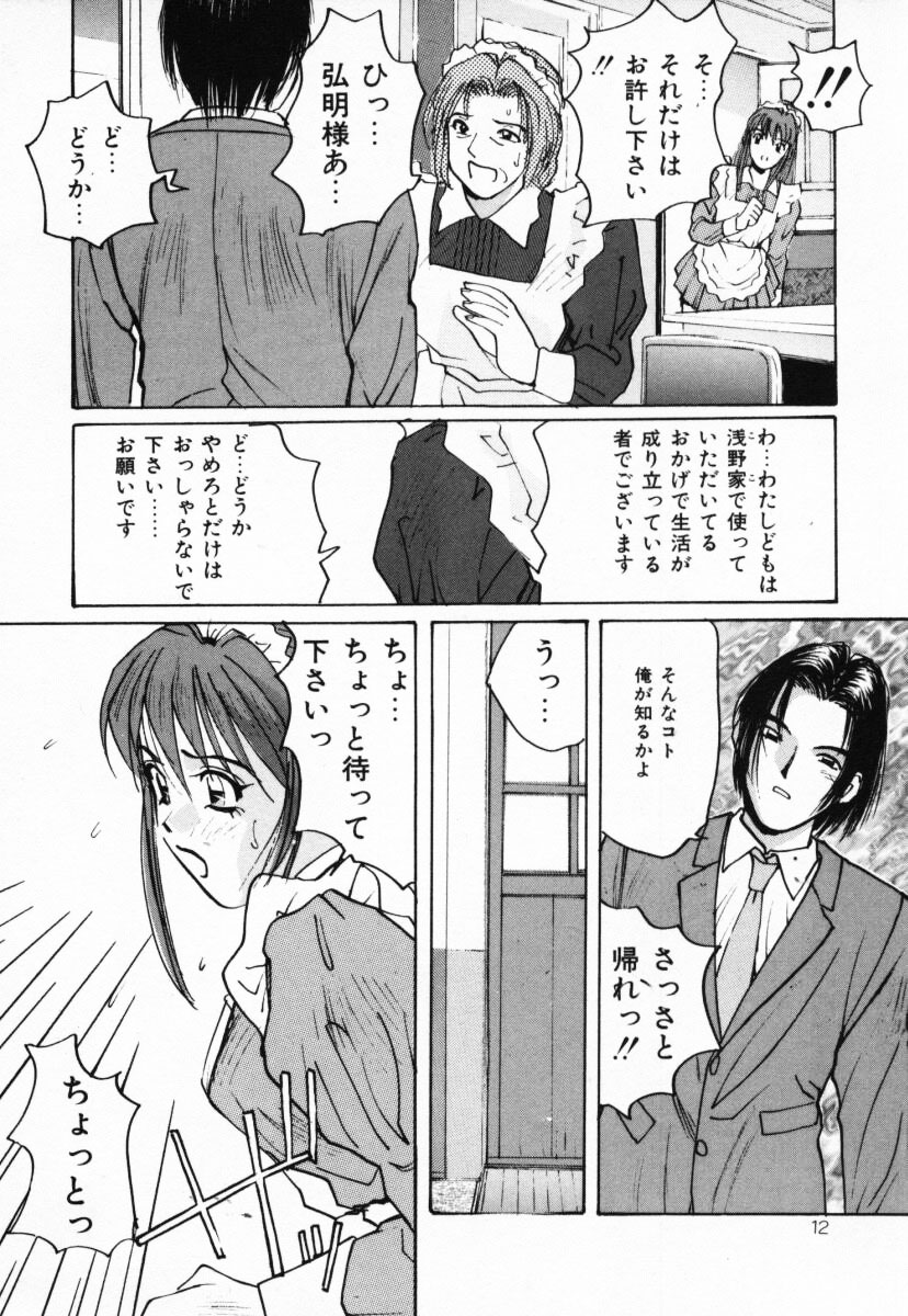 【エロ漫画】【エロ漫画】エッチな下着を履かせられ調教されちゃうメイドお姉さん…バックや騎乗位で生ハメ中出しレイプされ絶頂アクメ堕ちしちゃう【かたせ湘：お世話します!】