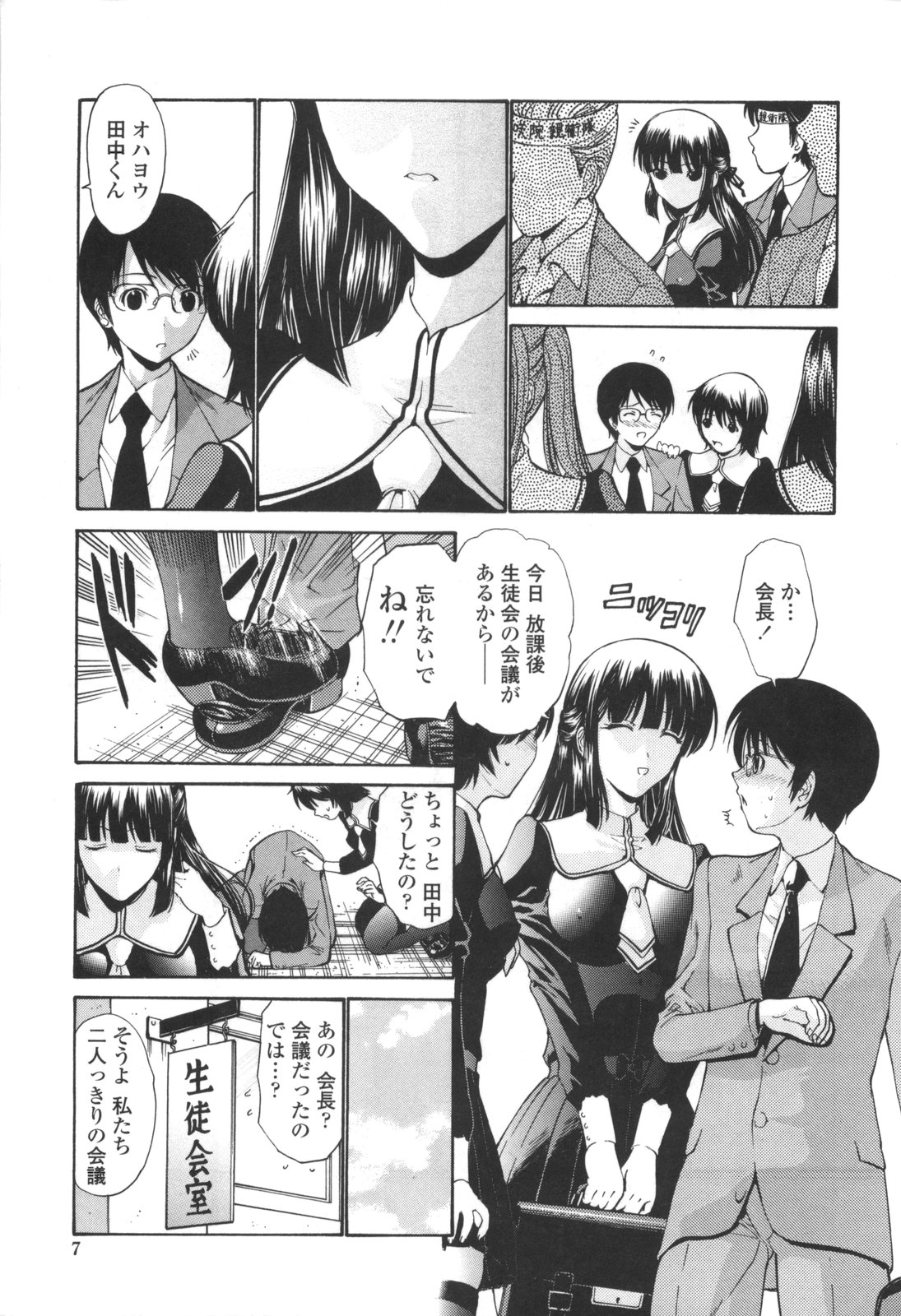 【エロ漫画】【エロ漫画】生徒会室でこっそりいちゃラブセックスしちゃう生徒会長JK…手マンやバックで生ハメ中出しセックス【西川康：麗那会長ゴキゲンナナメ】