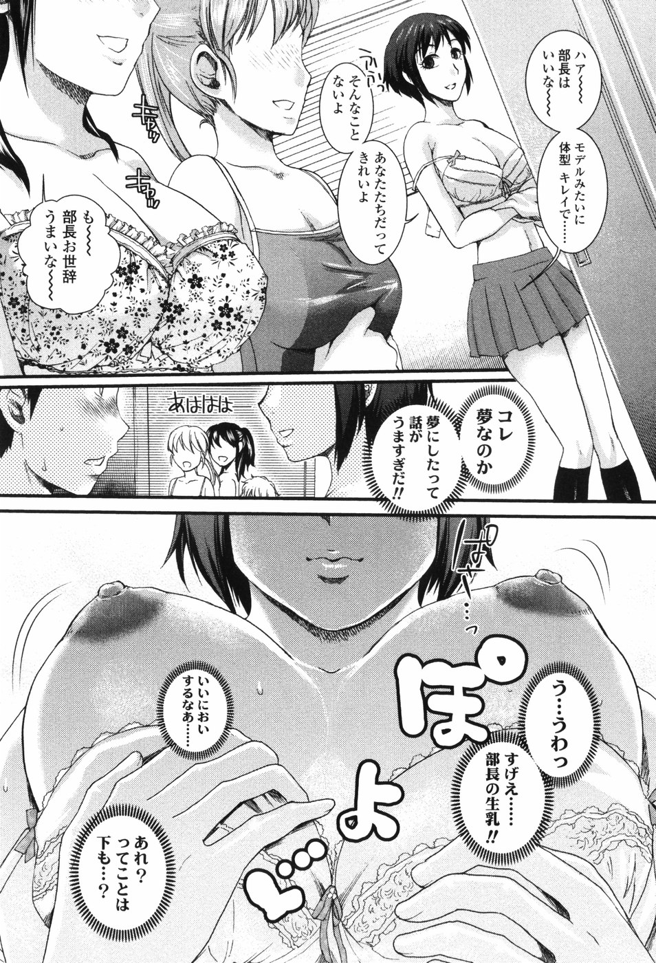 【エロ漫画】【エロ漫画】水泳部のエースで才色兼備な部長…更衣室で水着姿のまま男子部員に自分のパンツ巻き付けて手コキしたりパイズリフェラをして生ハメ中出しセックス【シロタクロタ：男×更衣室×女】
