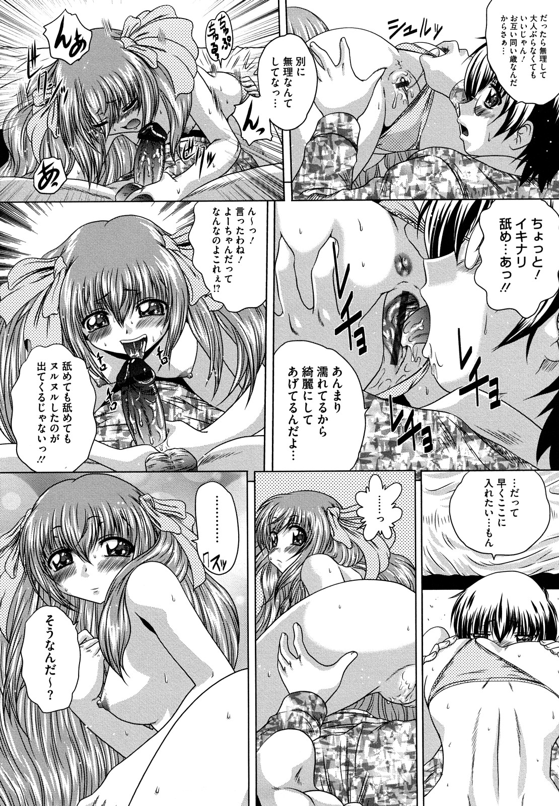 【エロ漫画】【エロ漫画】下着姿でショタを誘惑しちゃうみんなお姉さん…６９でご奉仕フェラをして生ハメ中出しいちゃラブセックスしちゃう【要青豆：とある日とある場所にて】
