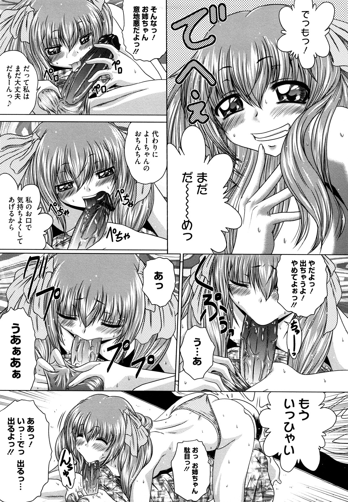 【エロ漫画】【エロ漫画】下着姿でショタを誘惑しちゃうみんなお姉さん…６９でご奉仕フェラをして生ハメ中出しいちゃラブセックスしちゃう【要青豆：とある日とある場所にて】