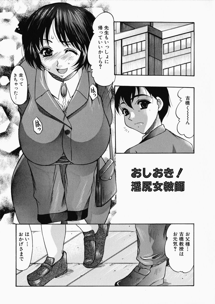 【エロ漫画】【エロ漫画】ムチムチな巨尻で誘惑しちゃう淫乱女教師…アナルいじりや手マンをされてトロ顔で生ハメ中出しイチャラブセックスしちゃう【水月林太郎：おしおき! 淫尻女教師】